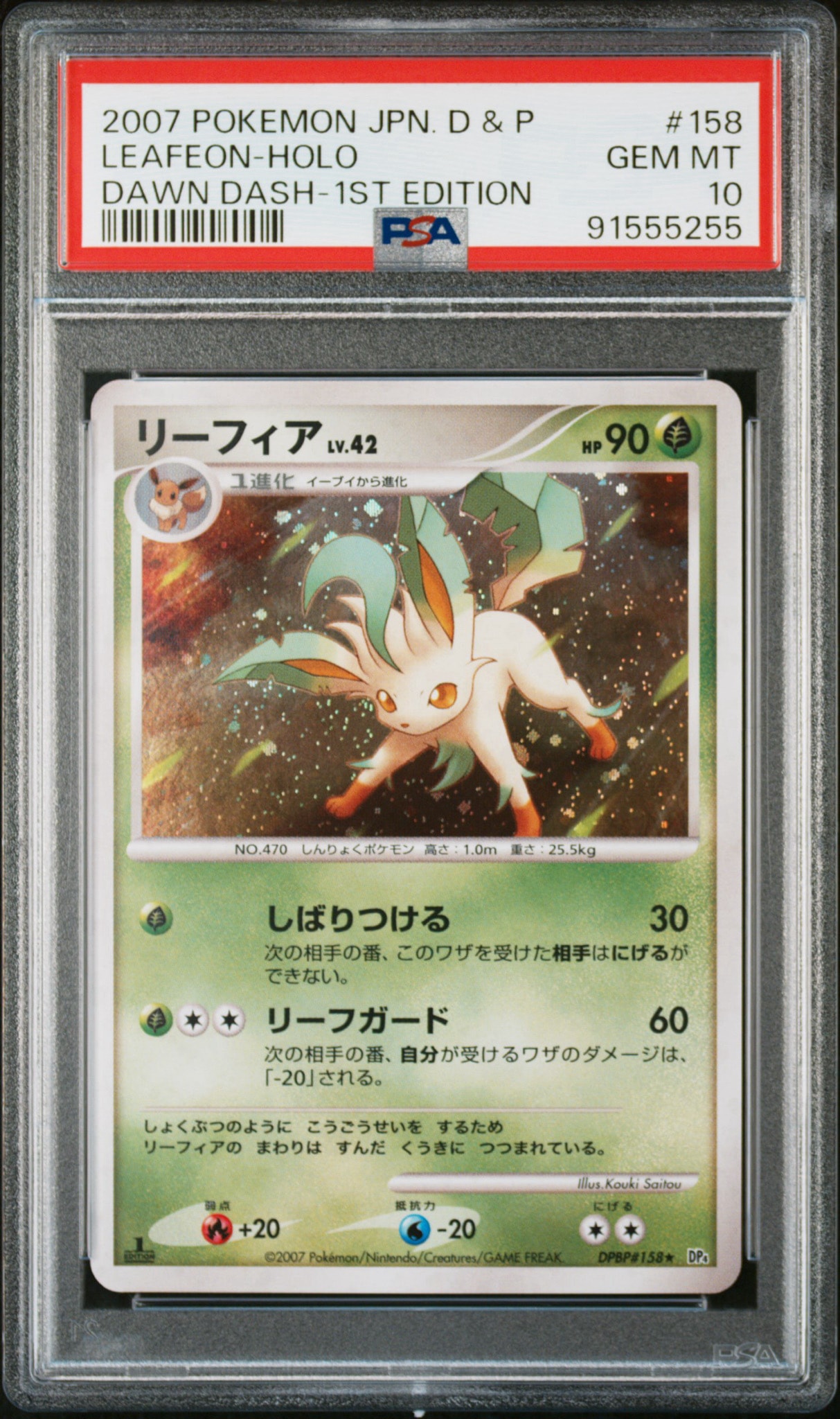 PSA9】リーフィア R[DP4EX DPBP#158](拡張パック「夜明けの疾走