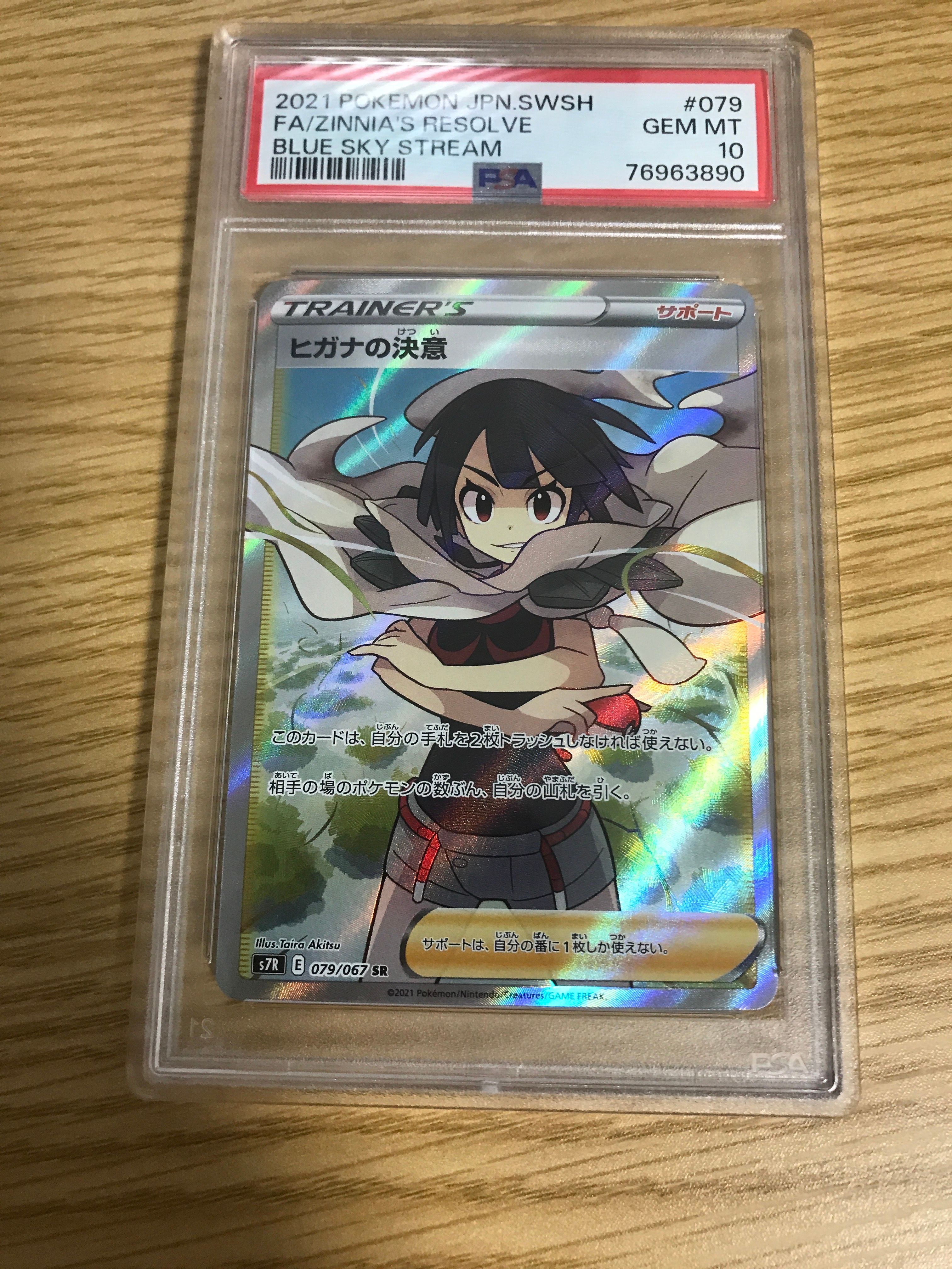 ヒガナの決意 SR[S7R 079/067](拡張パック「蒼空ストリーム」)
