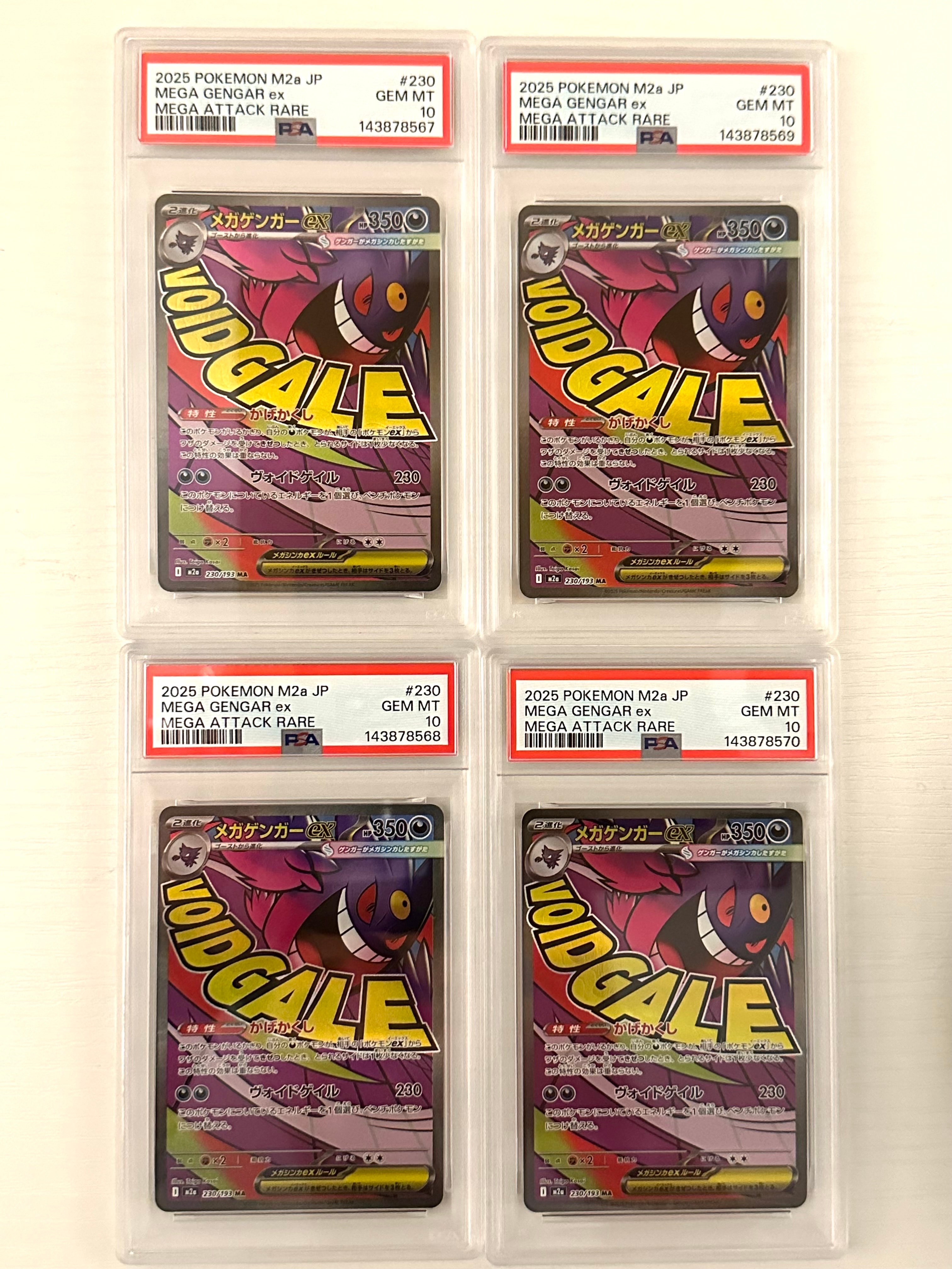 メガゲンガーex MA [M2a 230/193](ハイクラスパック「MEGAドリームex」)