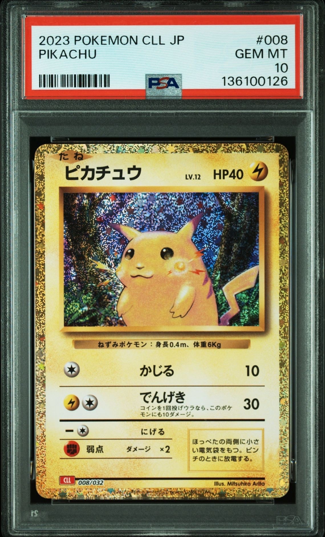 ピカチュウ [CLL 008/032](ポケモンカードゲーム Classic)