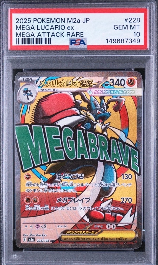メガルカリオex MA [M2a 228/193](ハイクラスパック「MEGAドリームex」)
