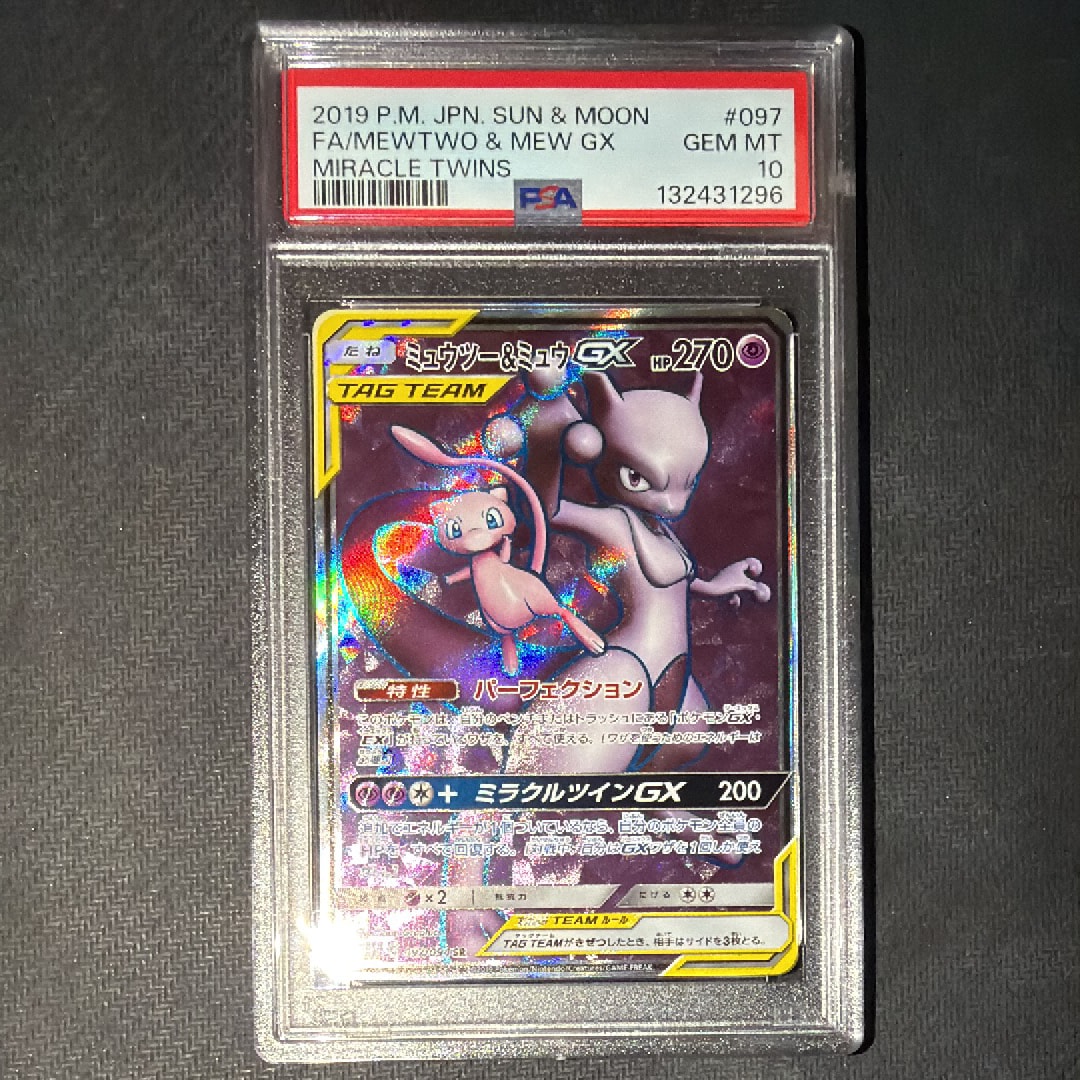 ミュウツー&ミュウGX SR[SM11 097/094](拡張パック「ミラクルツイン」)