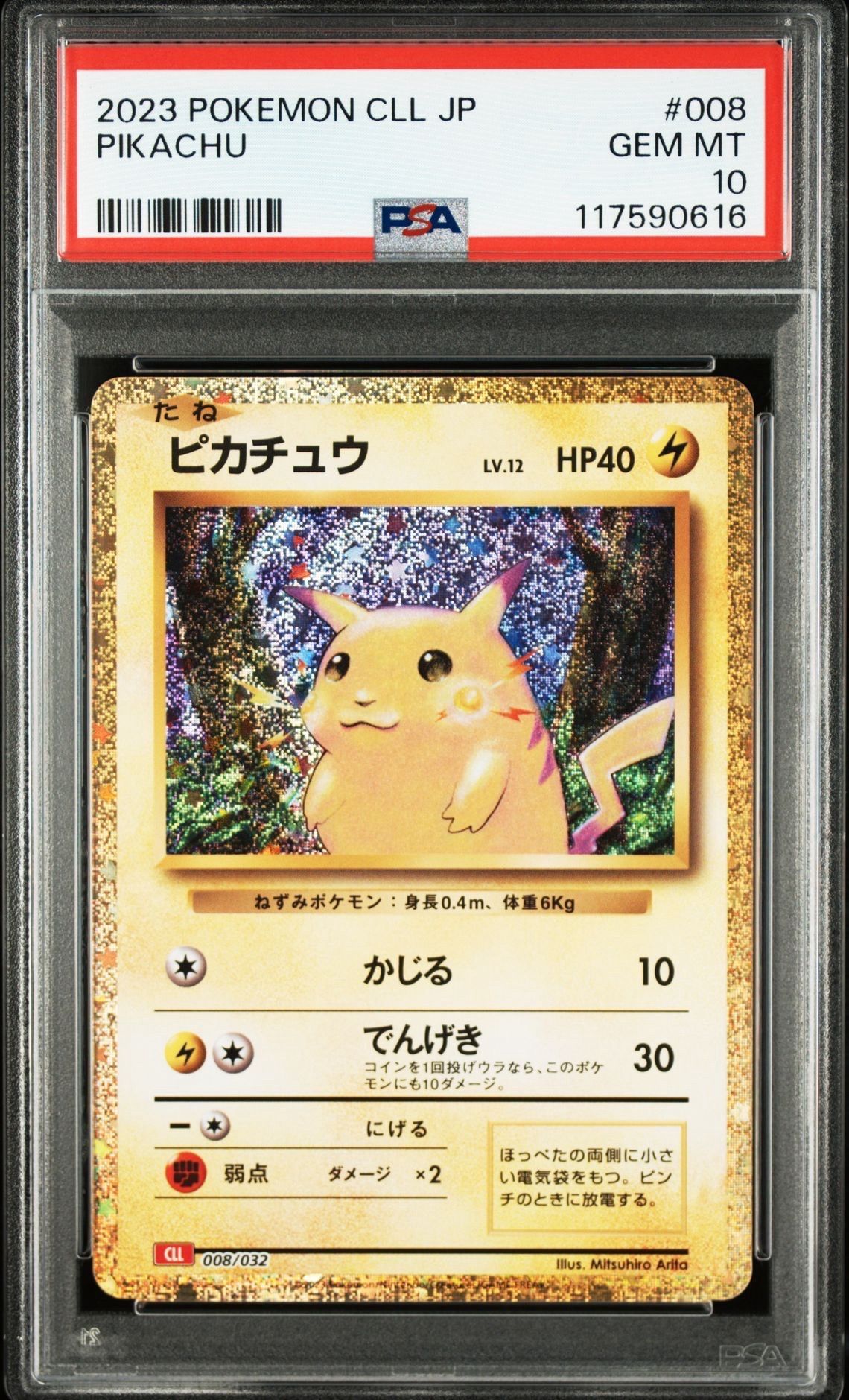 ピカチュウ [CLL 008/032](ポケモンカードゲーム Classic)