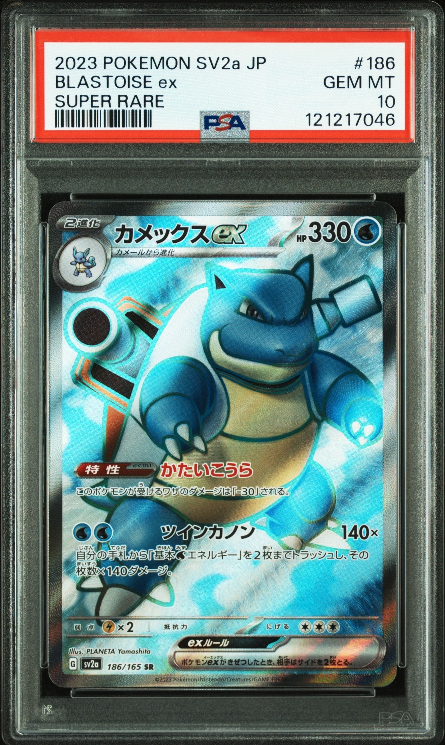 カメックスex SR[SV2a 186/165](強化拡張パック「ポケモンカード151」)