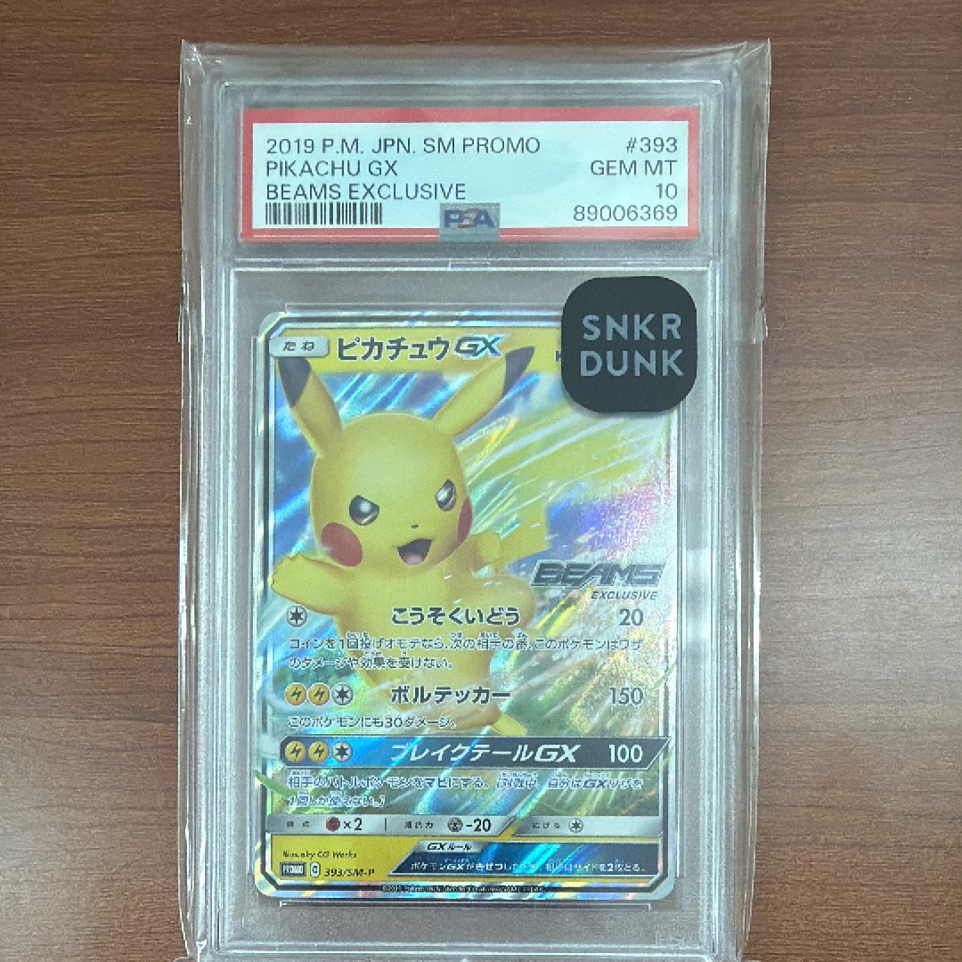 ピカチュウGX: プロモ[SM-P 393](プロモーションカード「SM-P」)