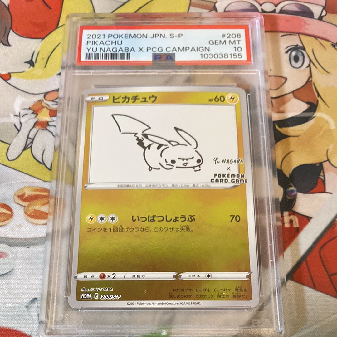 ピカチュウ:プロモ [S-P 208](「YU NAGABA×ポケモンカードゲーム」プロモーションカード「S-P」)