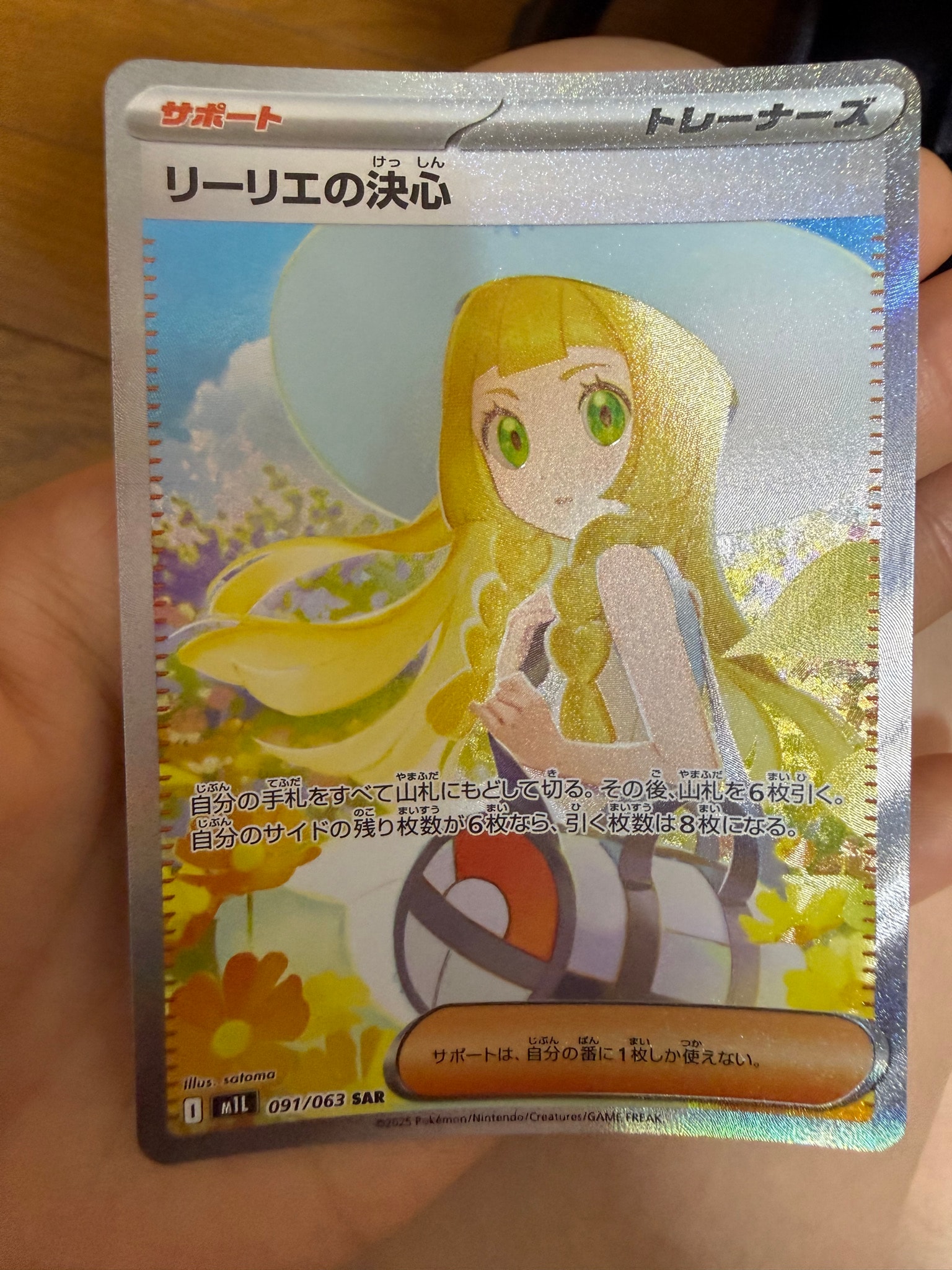 リーリエの決心 SAR [M1L 091/063](拡張パック「メガブレイブ」)