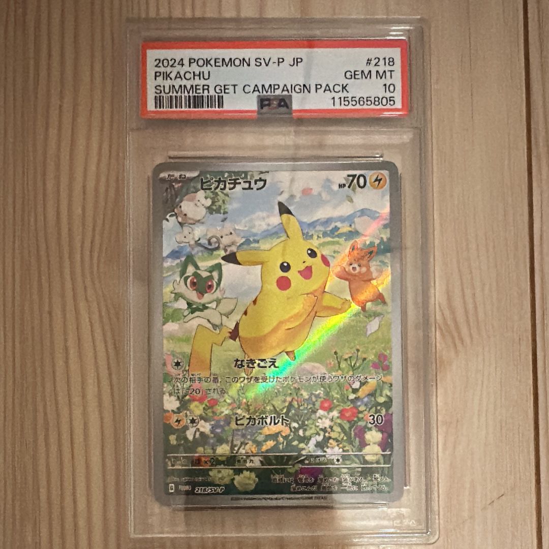 ピカチュウ P [SV-P 218](プロモカードパック「ポケカの夏がキタ!プロモカードGetキャンペーン!」)