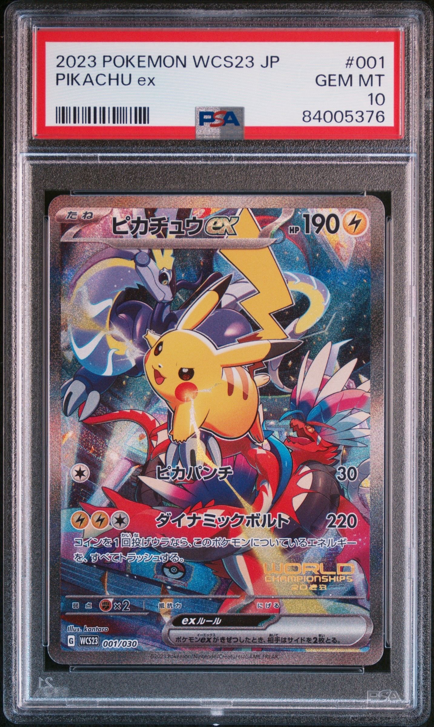 ピカチュウex [WCS23 001/030](ポケモンワールドチャンピオンシップス2023横浜 記念デッキ「ピカチュウ」)