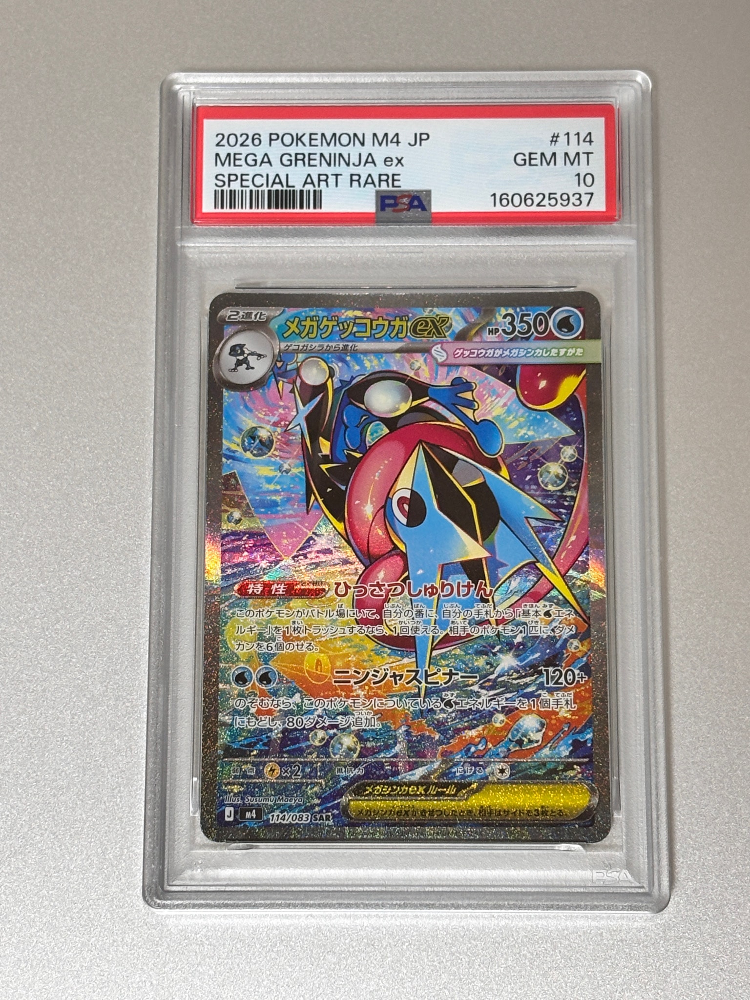 ゲッコウガex SAR PSA10のおすすめアイテム | 通販・相場はスニーカー