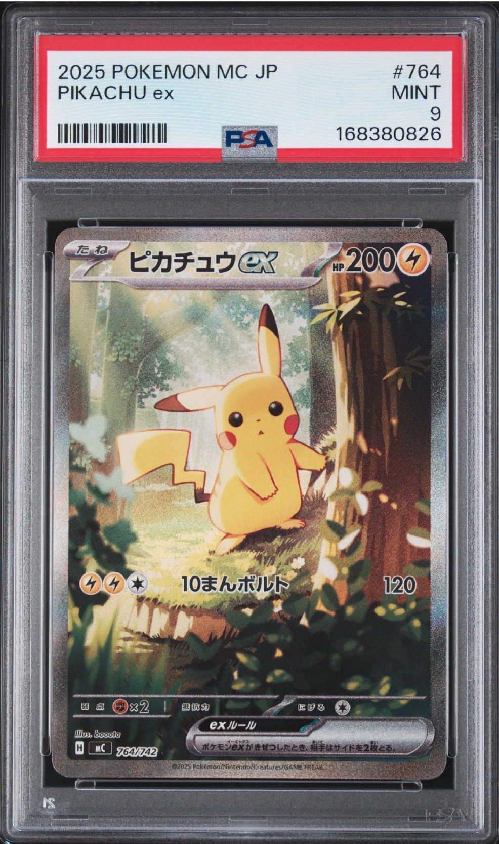ピカチュウex SAR仕様 [MC 764/742](スタートデッキ100「バトル