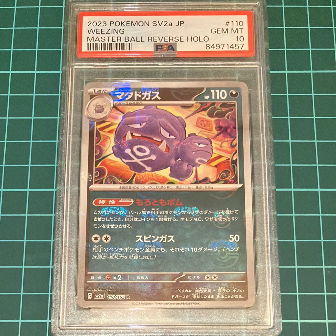 マタドガス R: マスターボールミラー[SV2a 110/165](強化拡張パック「ポケモンカード151」)