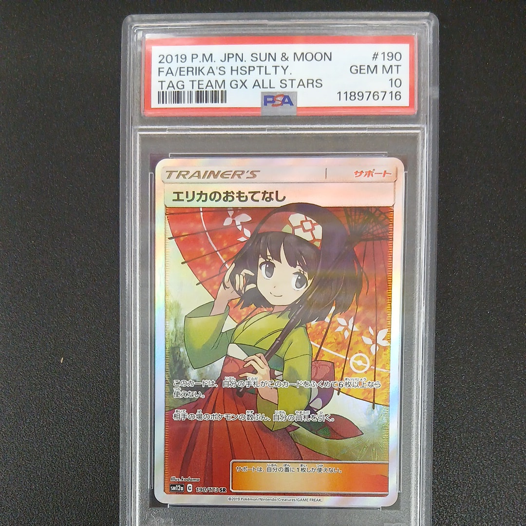 エリカのおもてなし SR[SM12a 190/173](ハイクラスパック「TAG TEAM GX