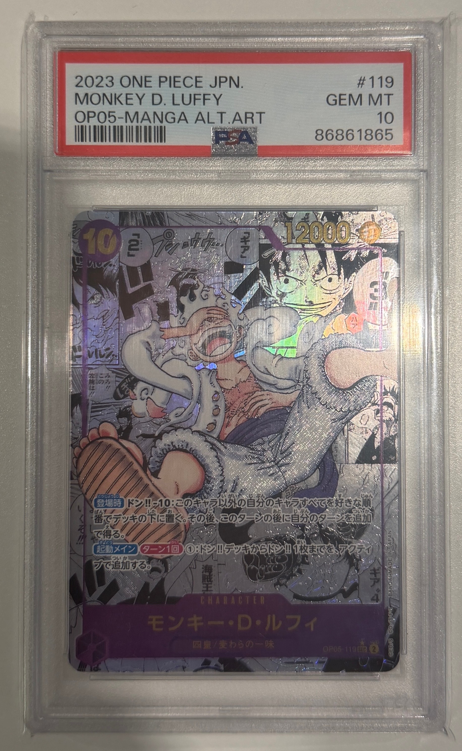 モンキー・D・ルフィ SEC-SP (コミパラ) [OP05-119](ブースターパック「新時代の主役」)