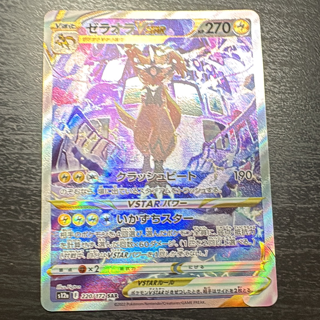 チオンジェンex SAR[SV2P 092/071](拡張パック「スノーハザード」)の