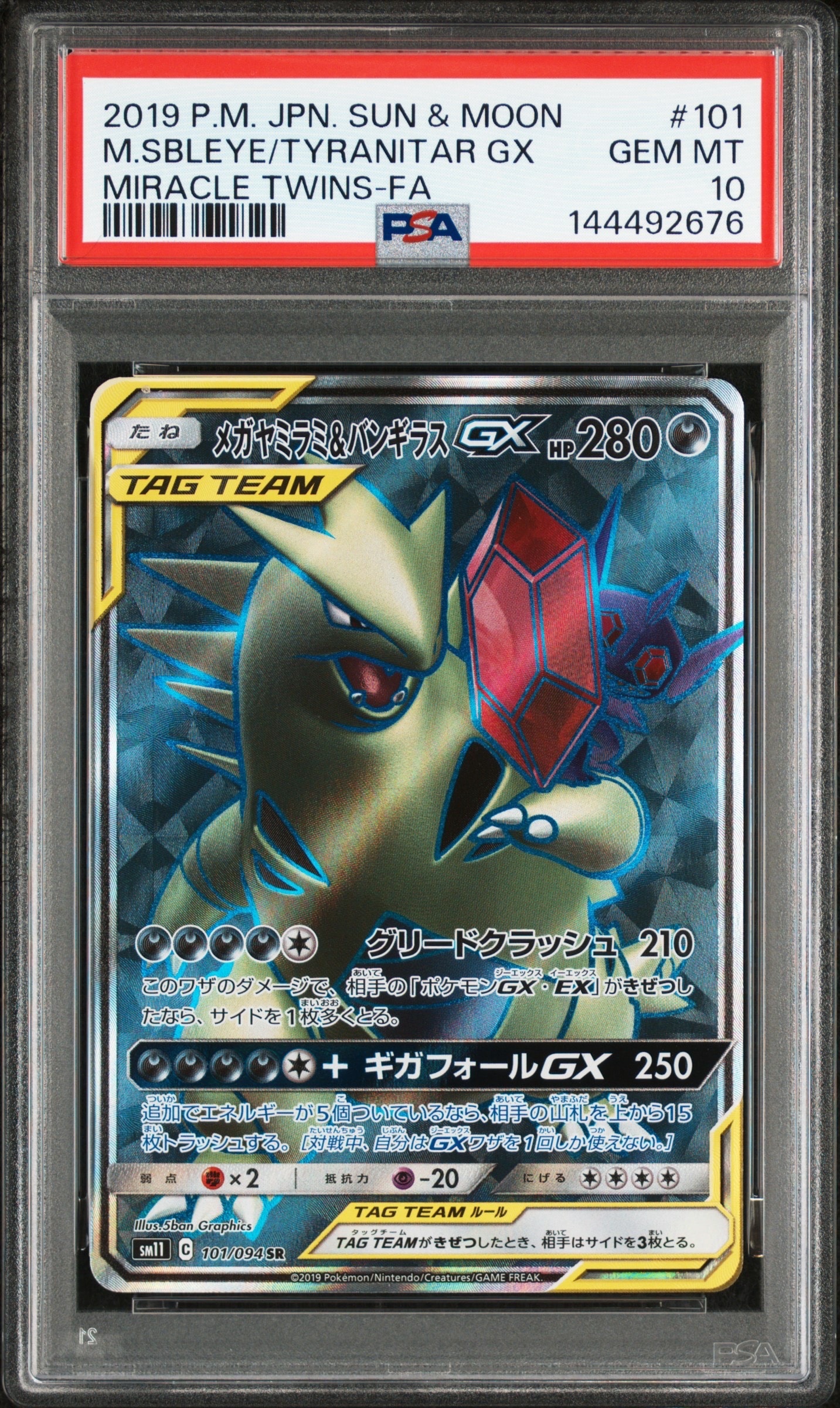Mega Sableye & Tyranitar GX SR [SM11 101/094](Expansion Pack "Miracle Twin")