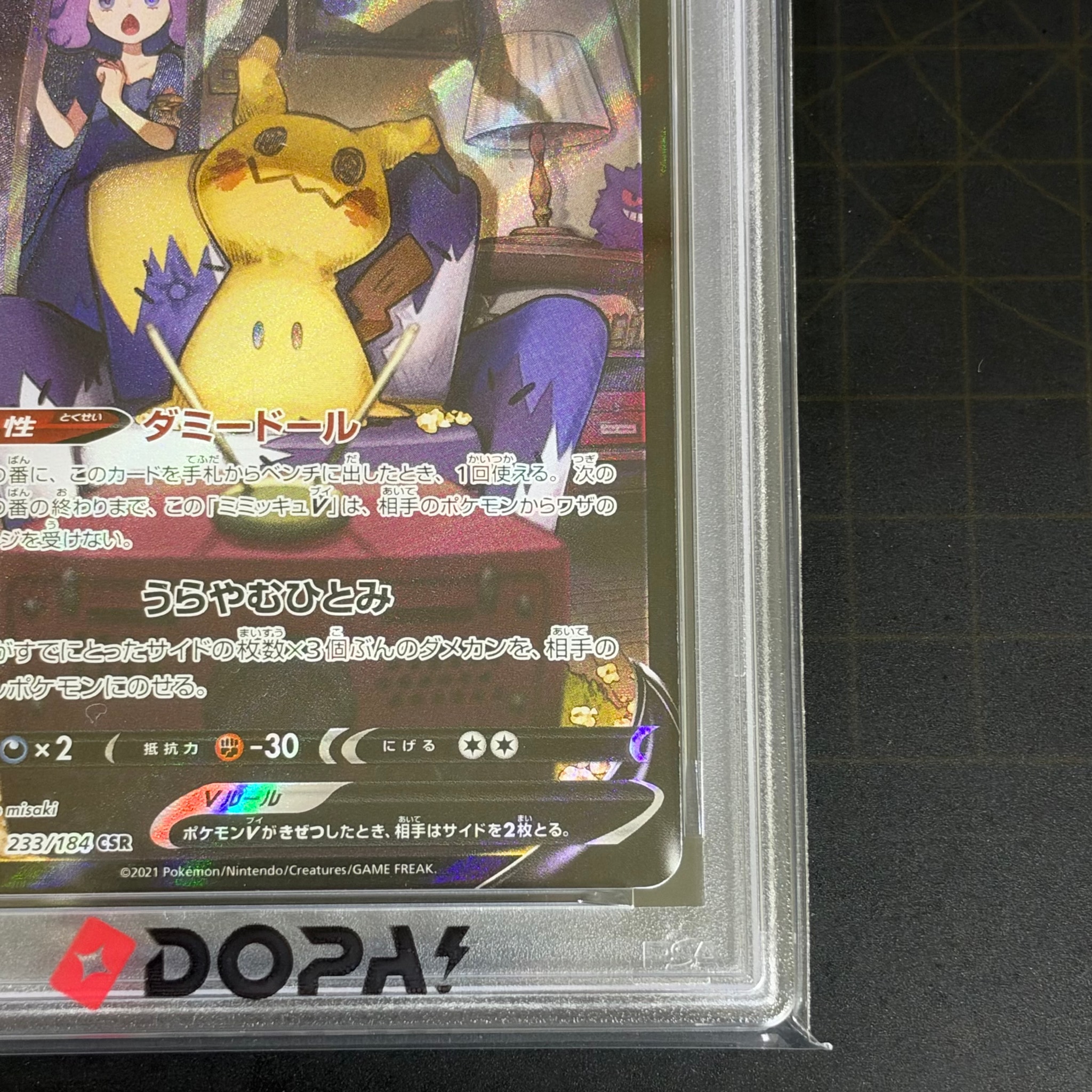 PSA10】ミミッキュV (アセロラ) CSR[s8b 233/184](ハイクラスパック