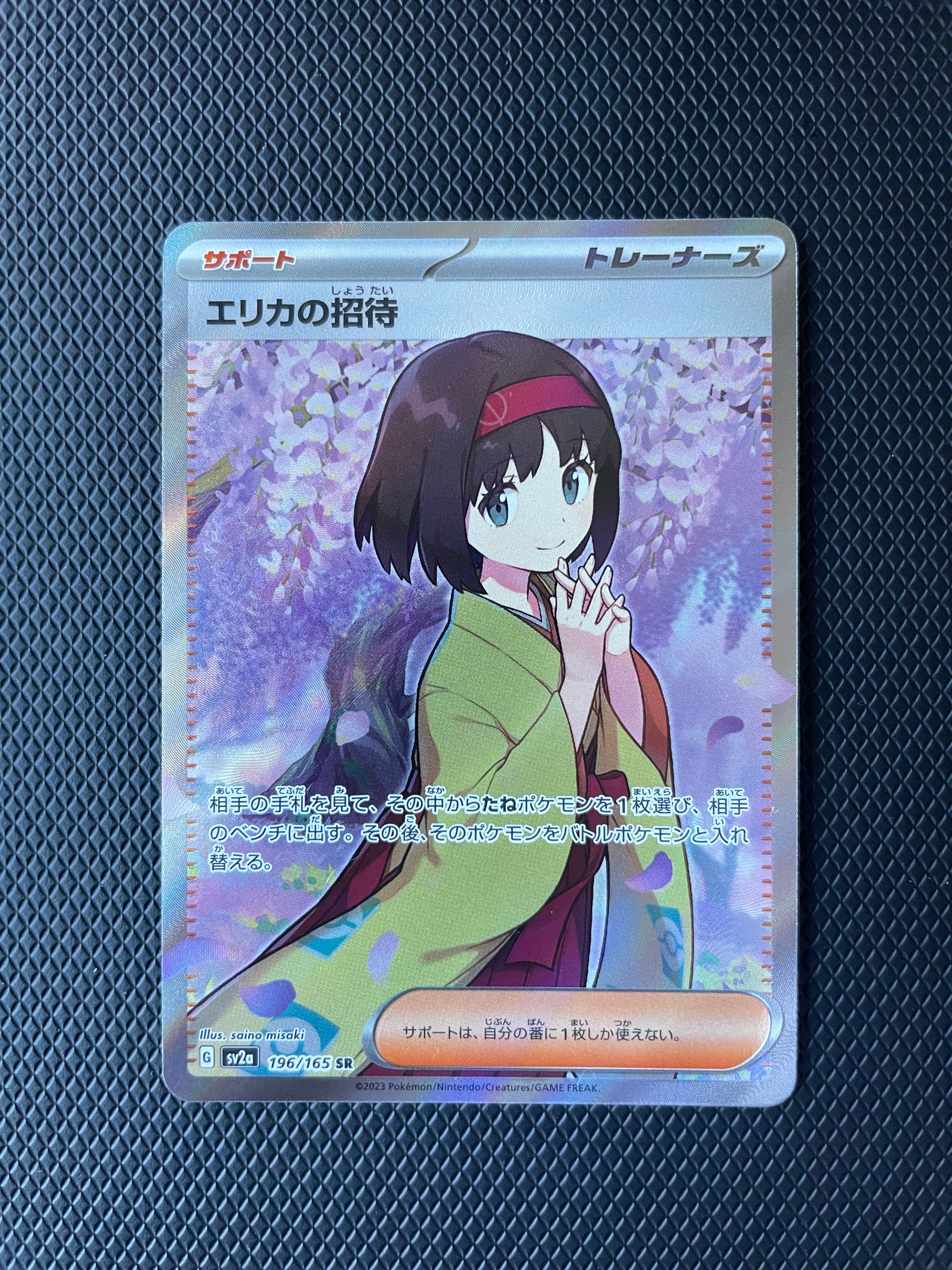 エリカの招待 SR[SV2a 196/165](強化拡張パック「ポケモンカード151」)