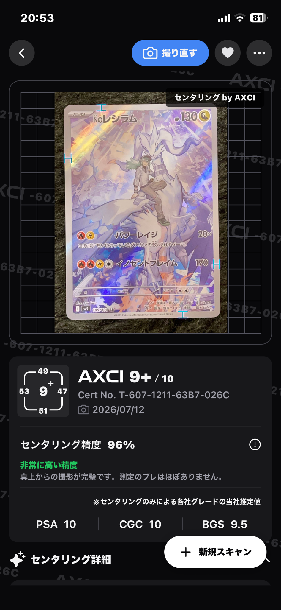 PSA10】Nのレシラム AR [SV9 109/100](拡張パック「バトルパートナーズ