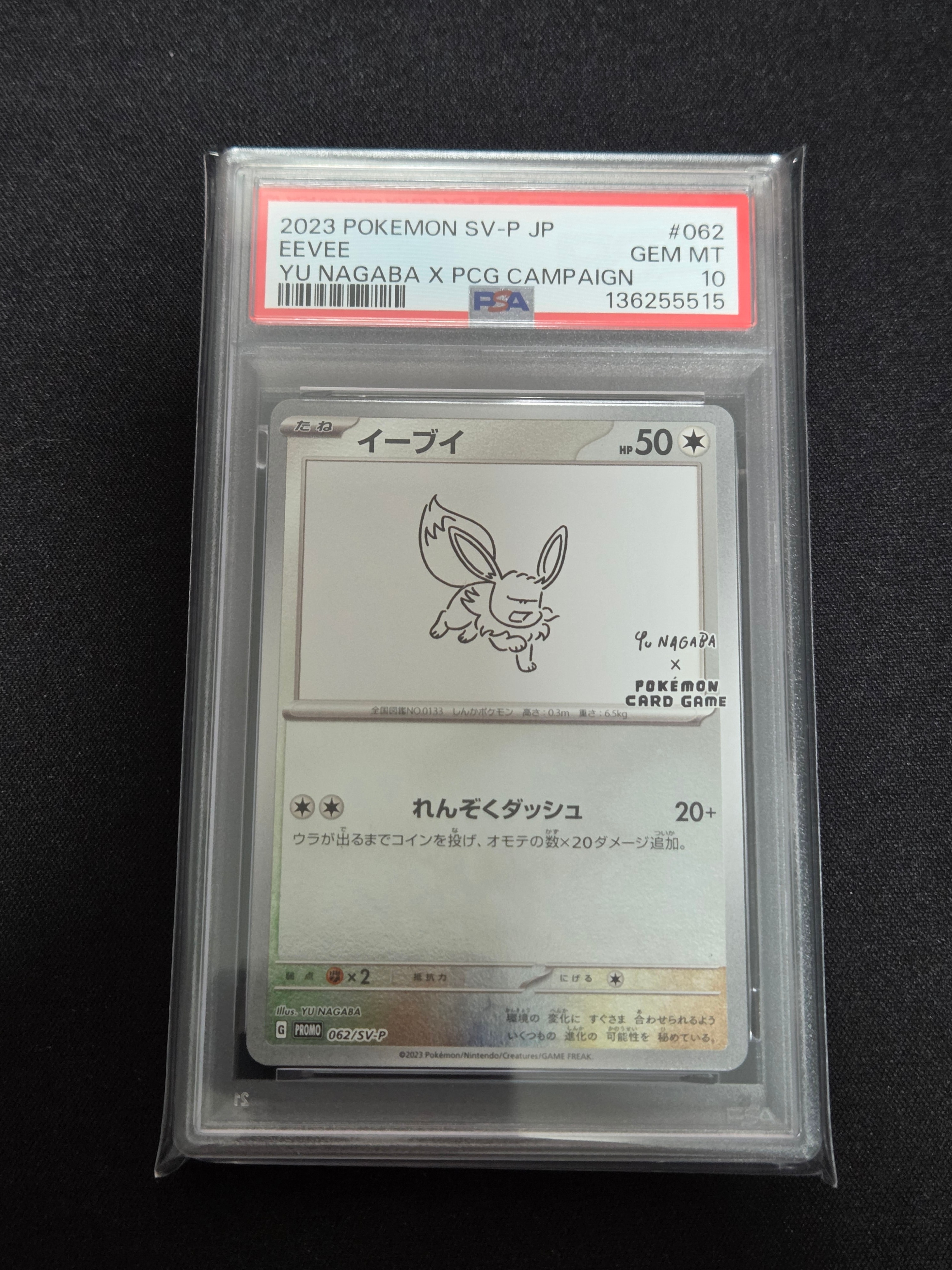 イーブイ: プロモ [SV-P 062](「YU NAGABA×ポケモンカードゲーム