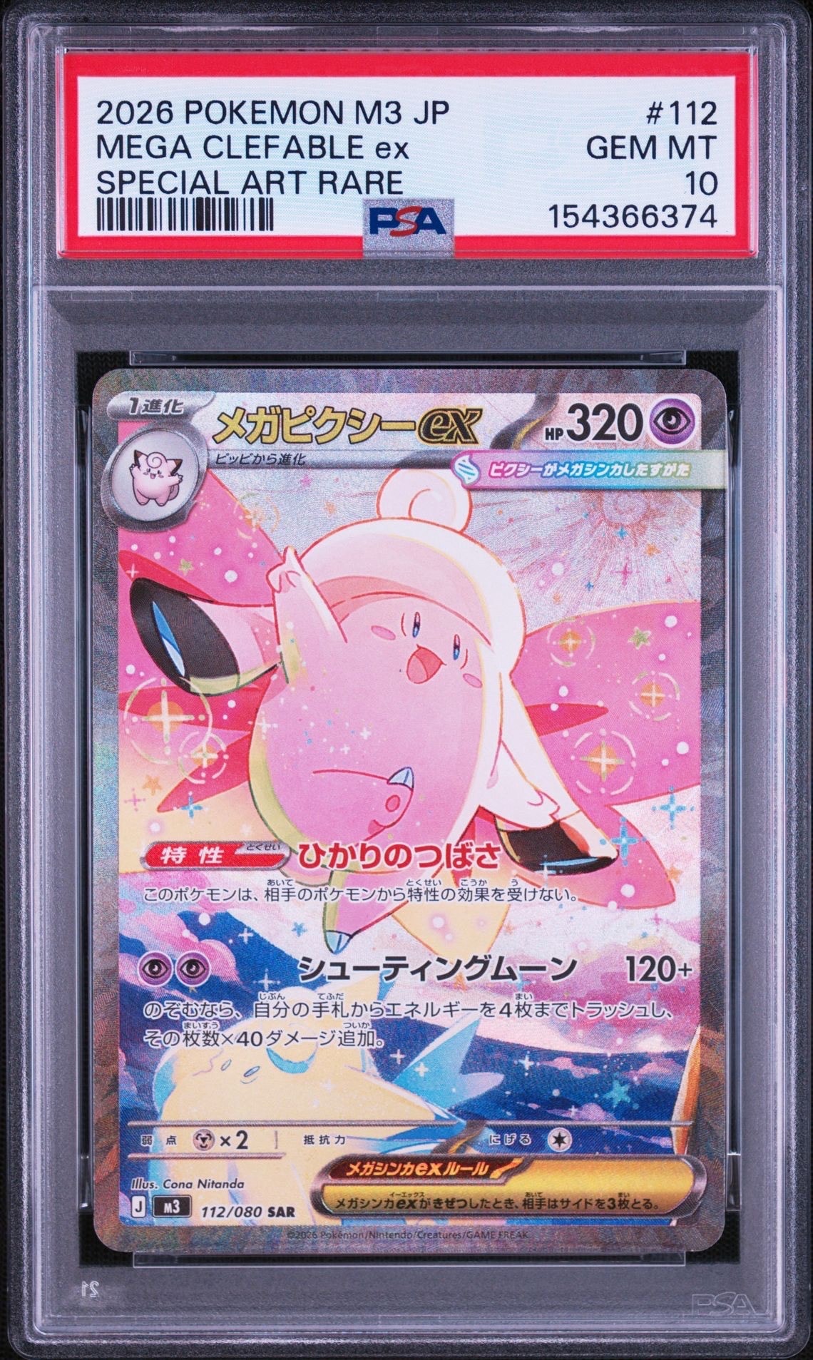 メタモン P [SV-P 173]【韓国語版】(ポケモンタウン2025 with ロッテ