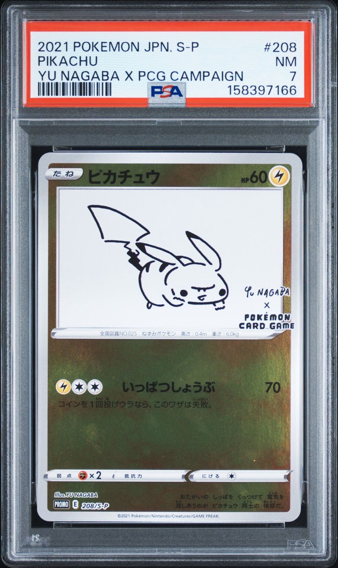 ピカチュウ:プロモ [S-P 208](「YU NAGABA×ポケモンカードゲーム」プロモーションカード「S-P」)