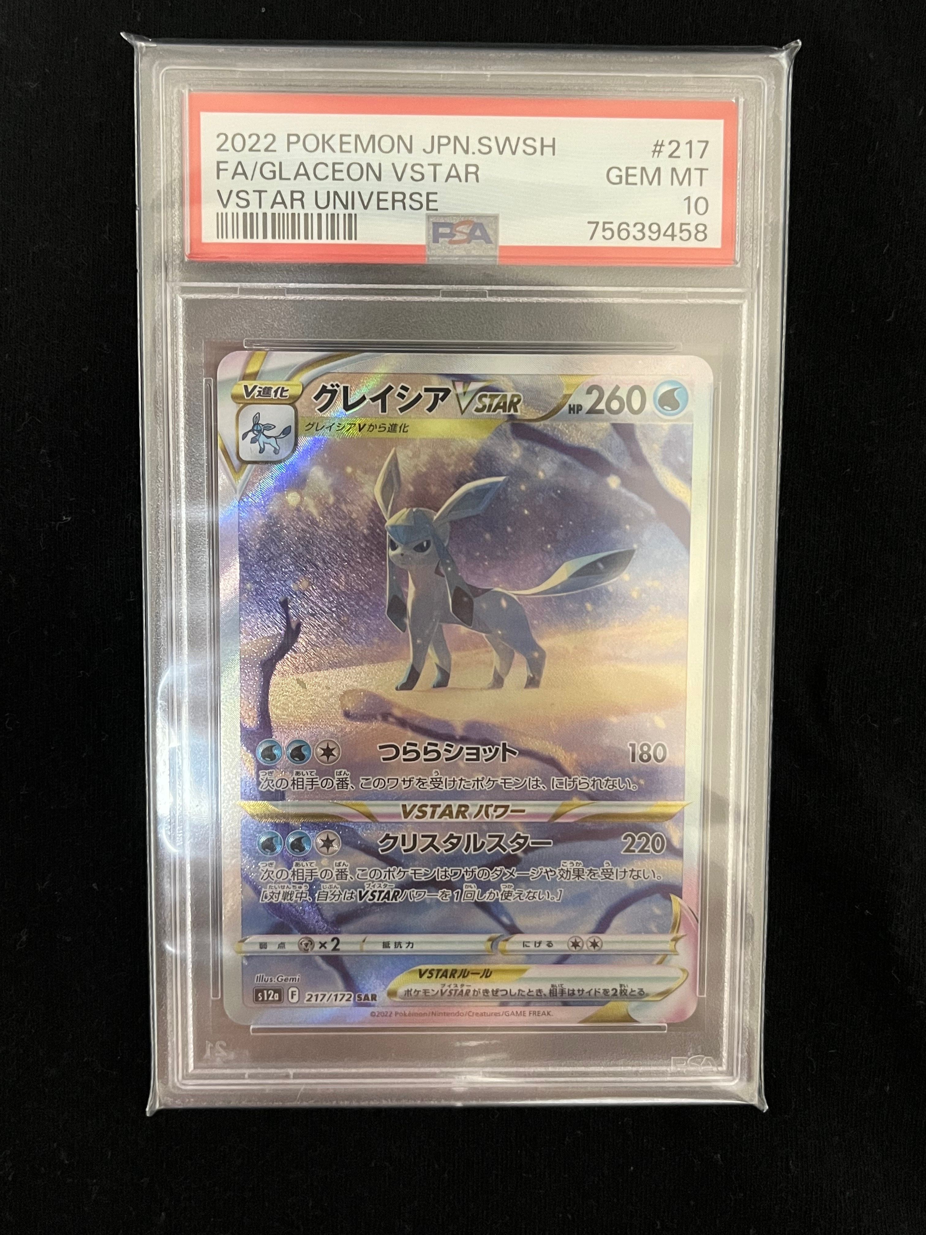 グレイシアVSTAR SAR[s12a 217/172](ハイクラスパック「VSTARユニバース」)