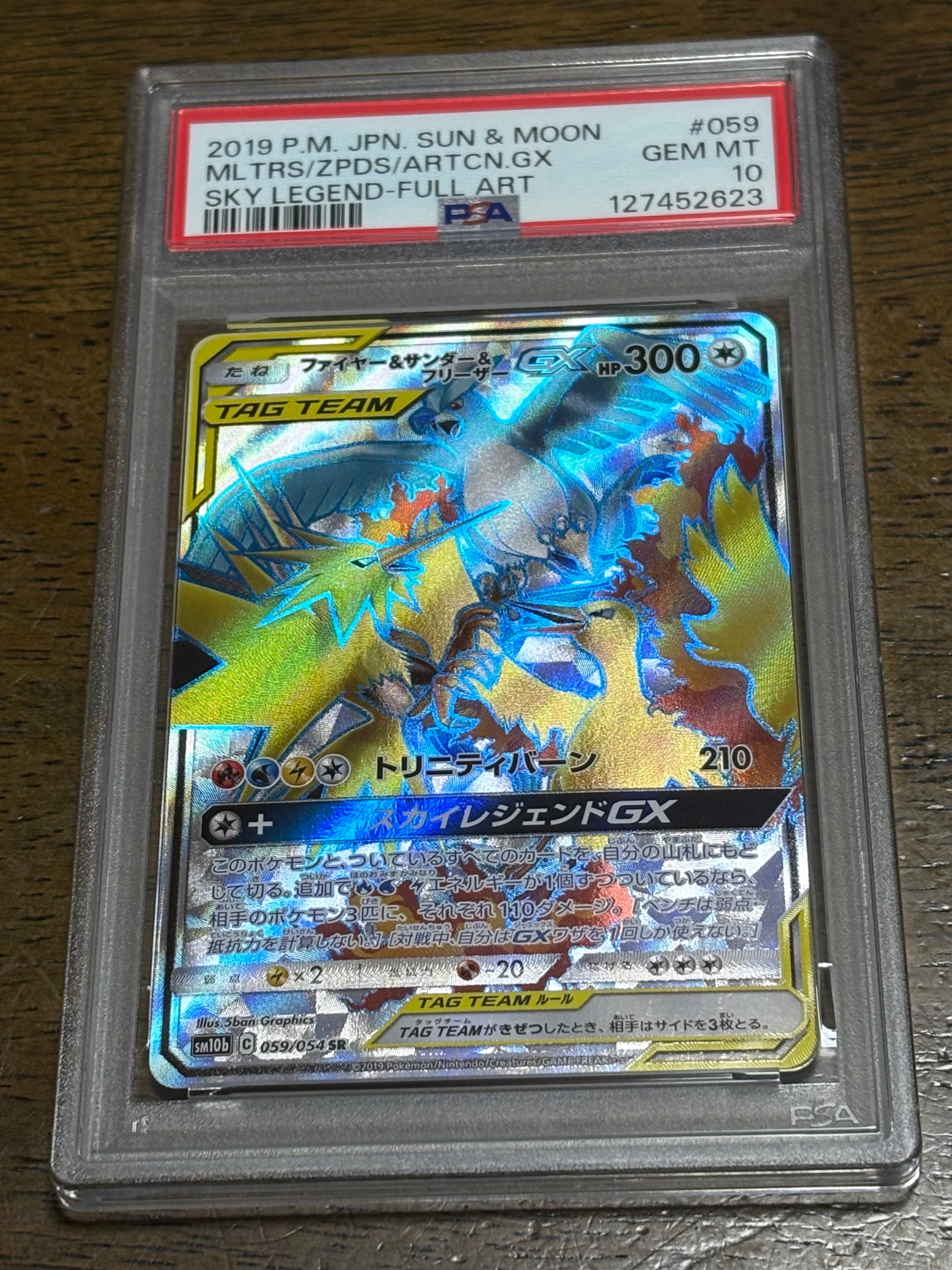 ファイヤー&サンダー&フリーザーGX SR[SM10b 059/054](強化拡張パック「スカイレジェンド」)