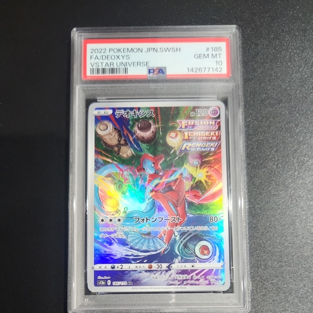 デオキシス AR[s12a 185/172](ハイクラスパック「VSTARユニバース」)