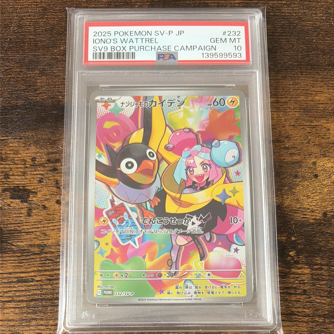 ナンジャモのカイデン P [SV-P 232](プロモーションカード「拡張パック バトルパートナーズ Box購入キャンペーン」)