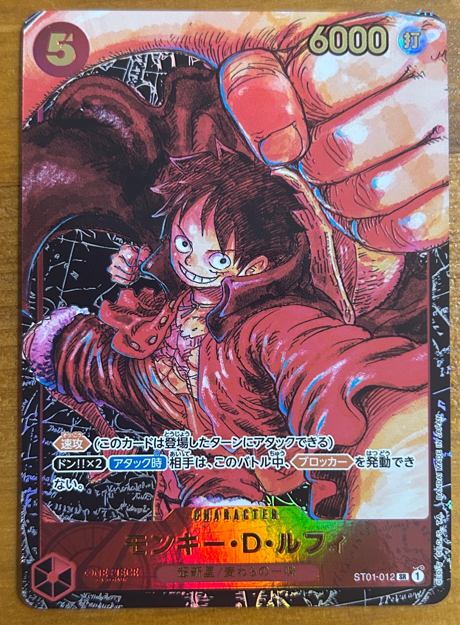 モンキー・D・ルフィ SR [ST01-012] (ブースターパック 新時代の主役)