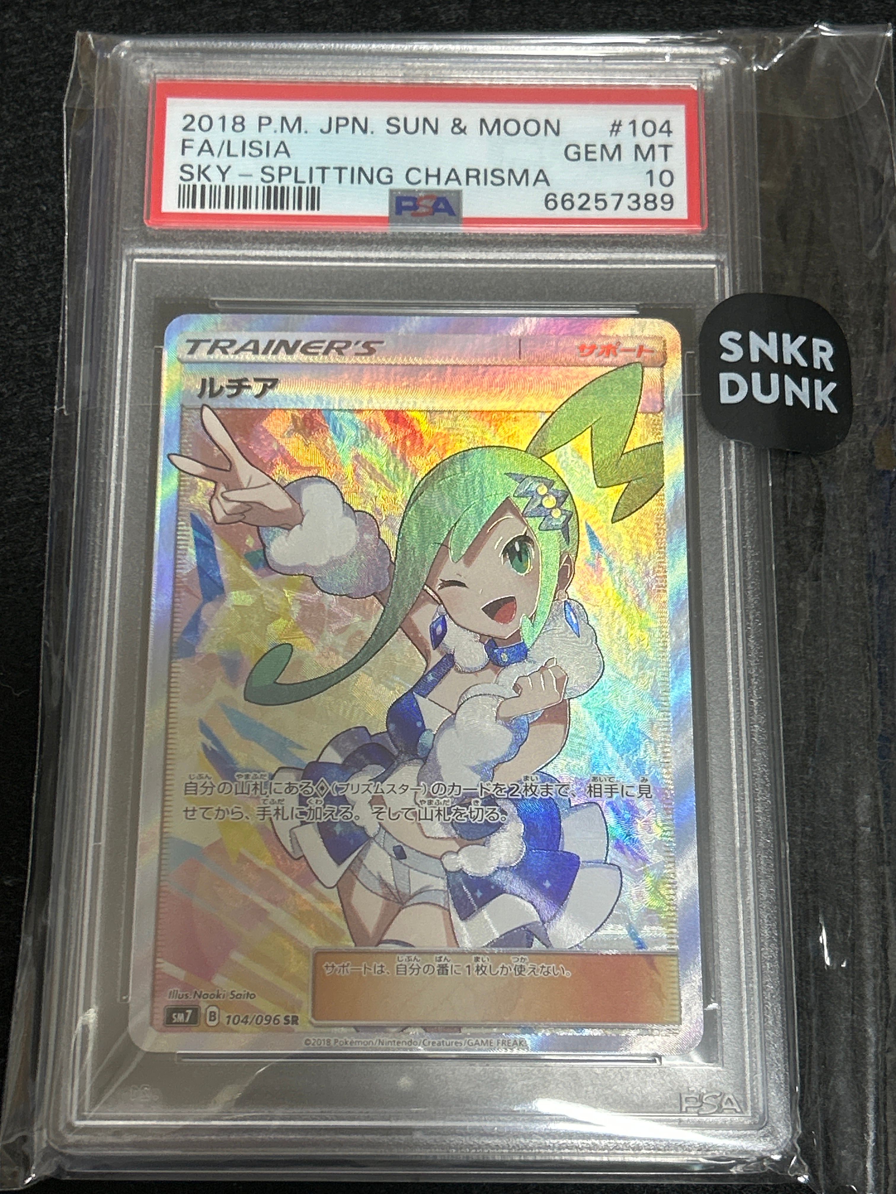 ルチア SR[SM7 104/096](拡張パック「裂空のカリスマ」)