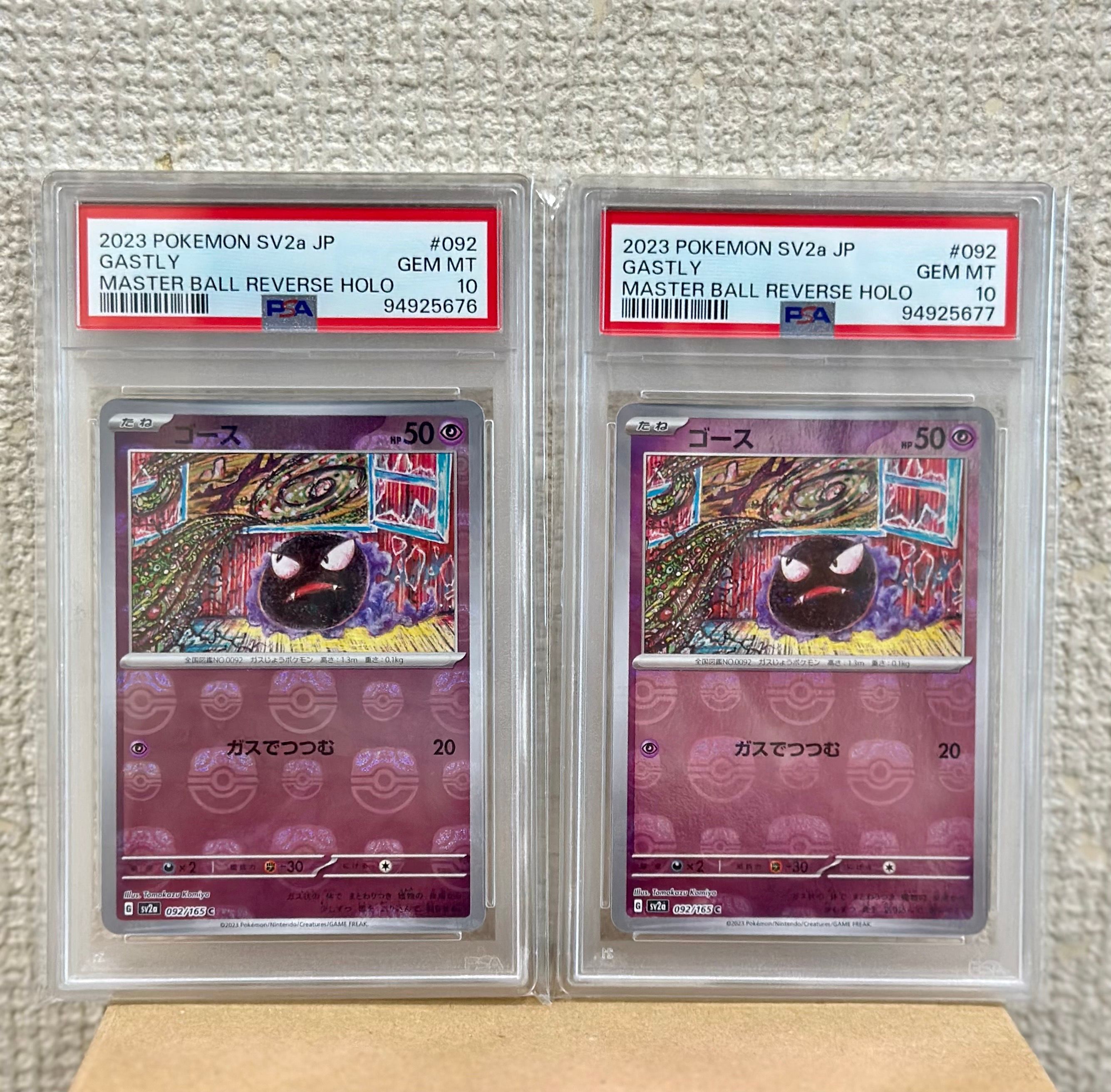 ゴース C: マスターボールミラー[SV2a 092/165](強化拡張パック「ポケモンカード151」)