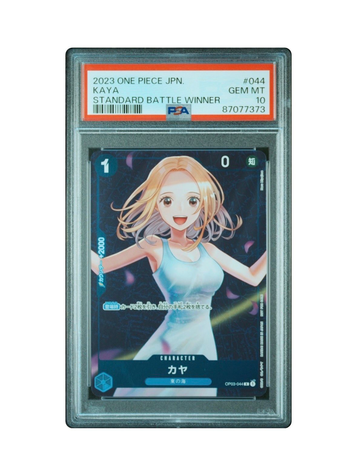 カヤ R [OP03-044] (スタンダードバトル 優勝記念品)