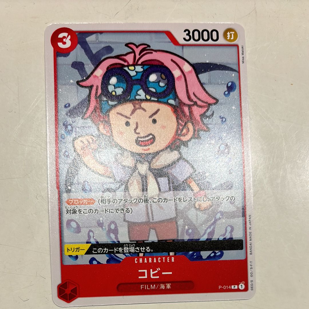 コビー P [P-014](プレミアムブースター「ONE PIECE CARD THE BEST」)