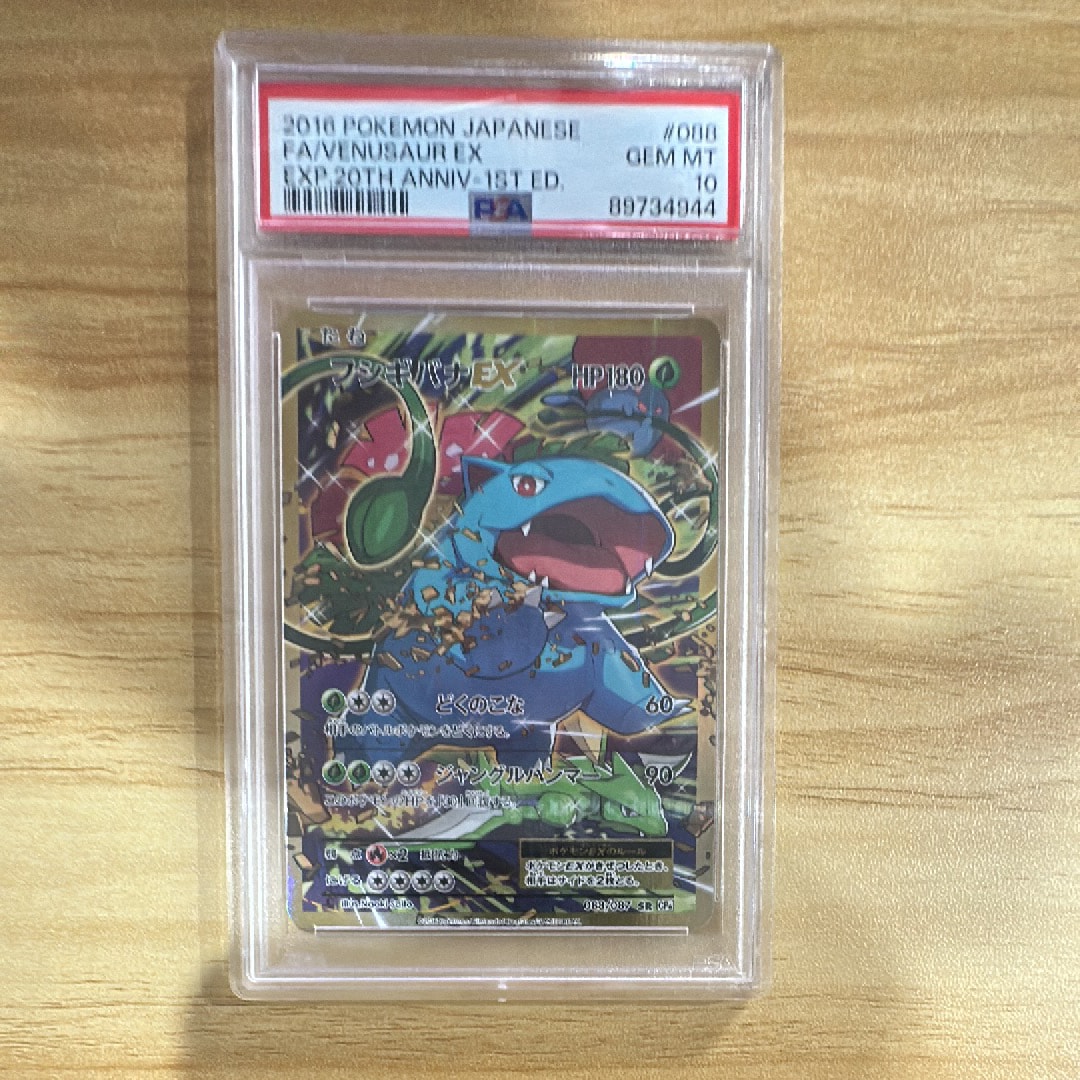 PSA10】フシギバナEX SR :1ED [CP6 088/087](コンセプトパック