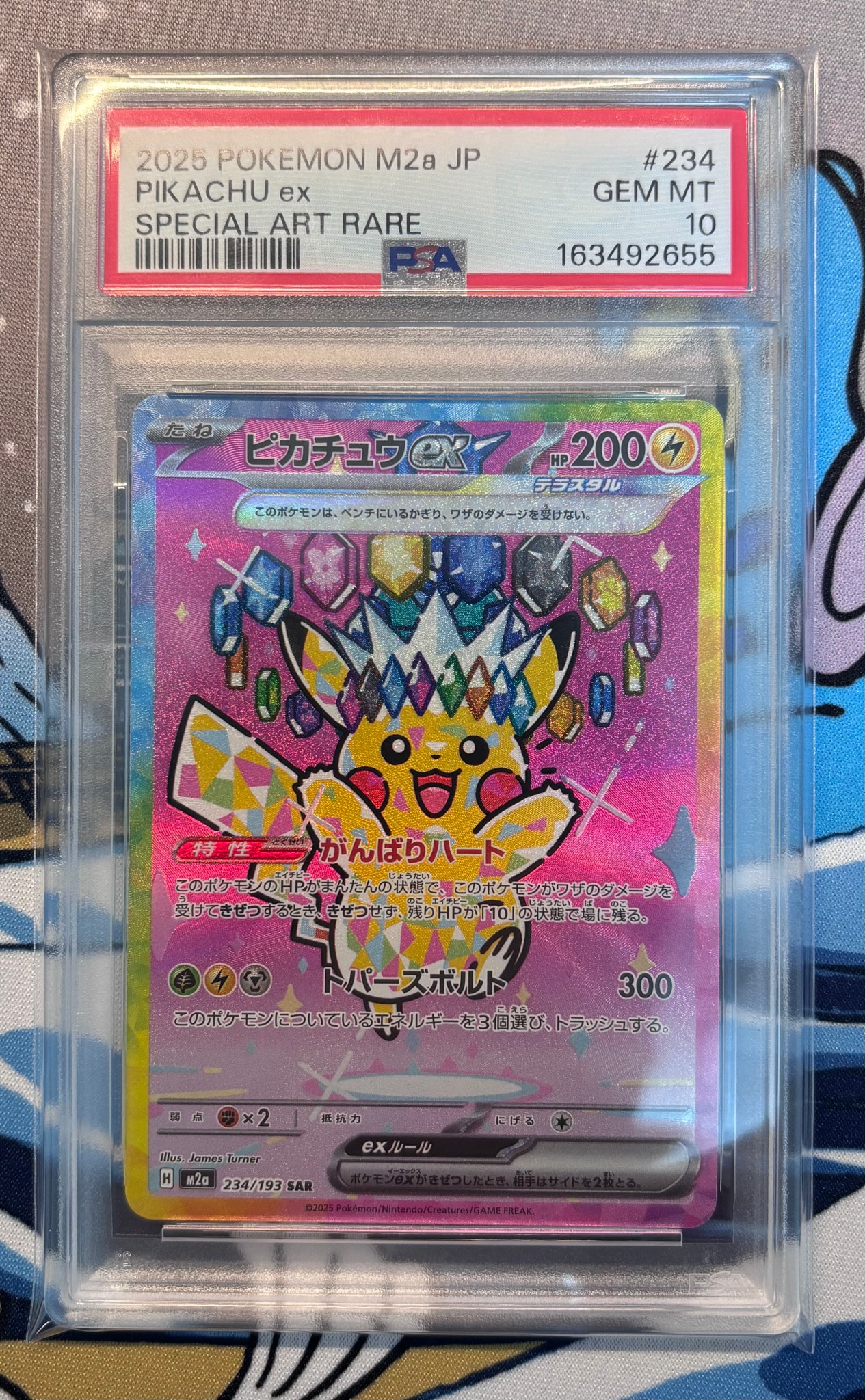 ピカチュウex SAR [M2a 234/193](ハイクラスパック「MEGAドリームex