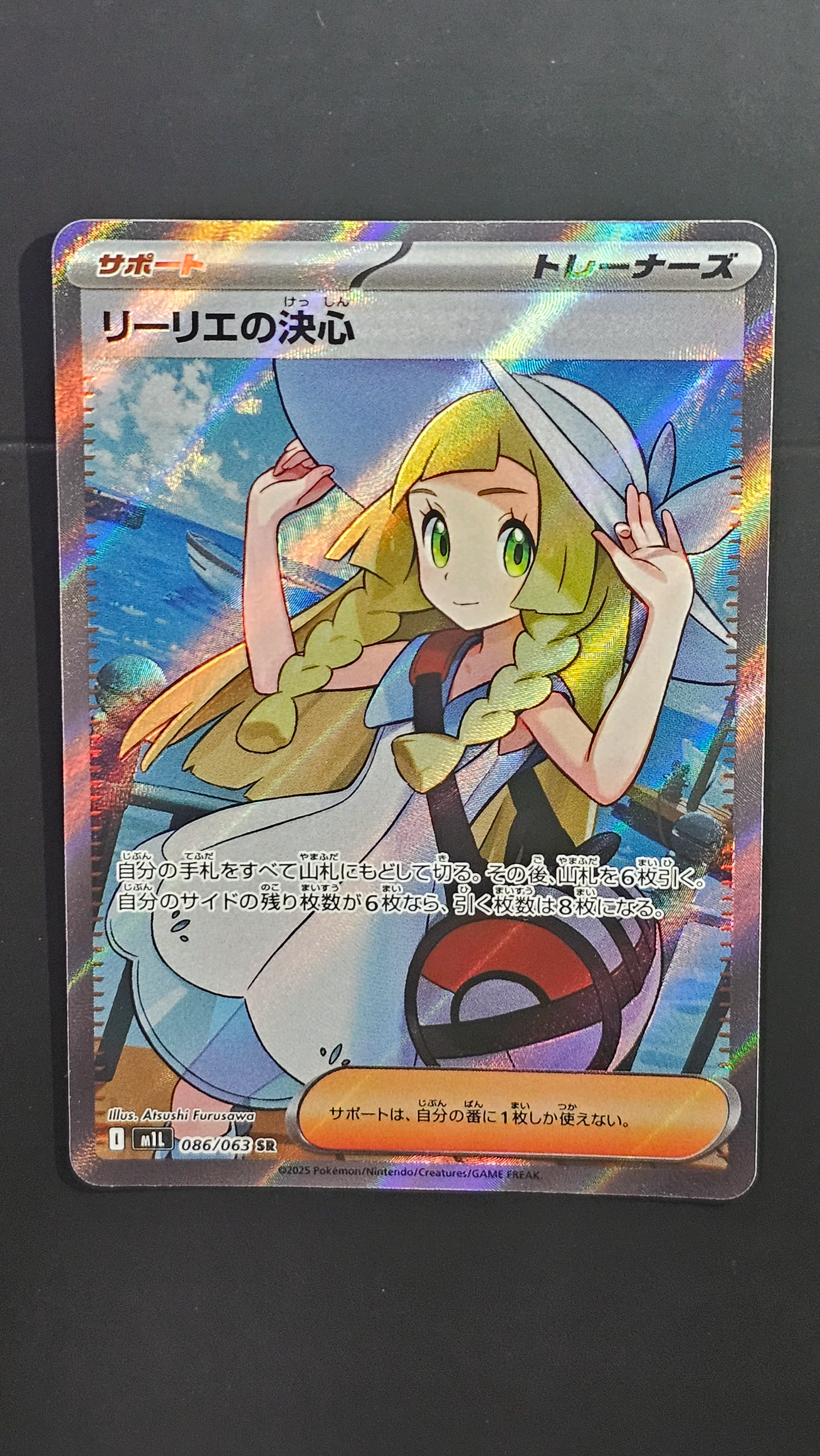 リーリエの決心 SR [M1L 086/063](拡張パック「メガブレイブ」)