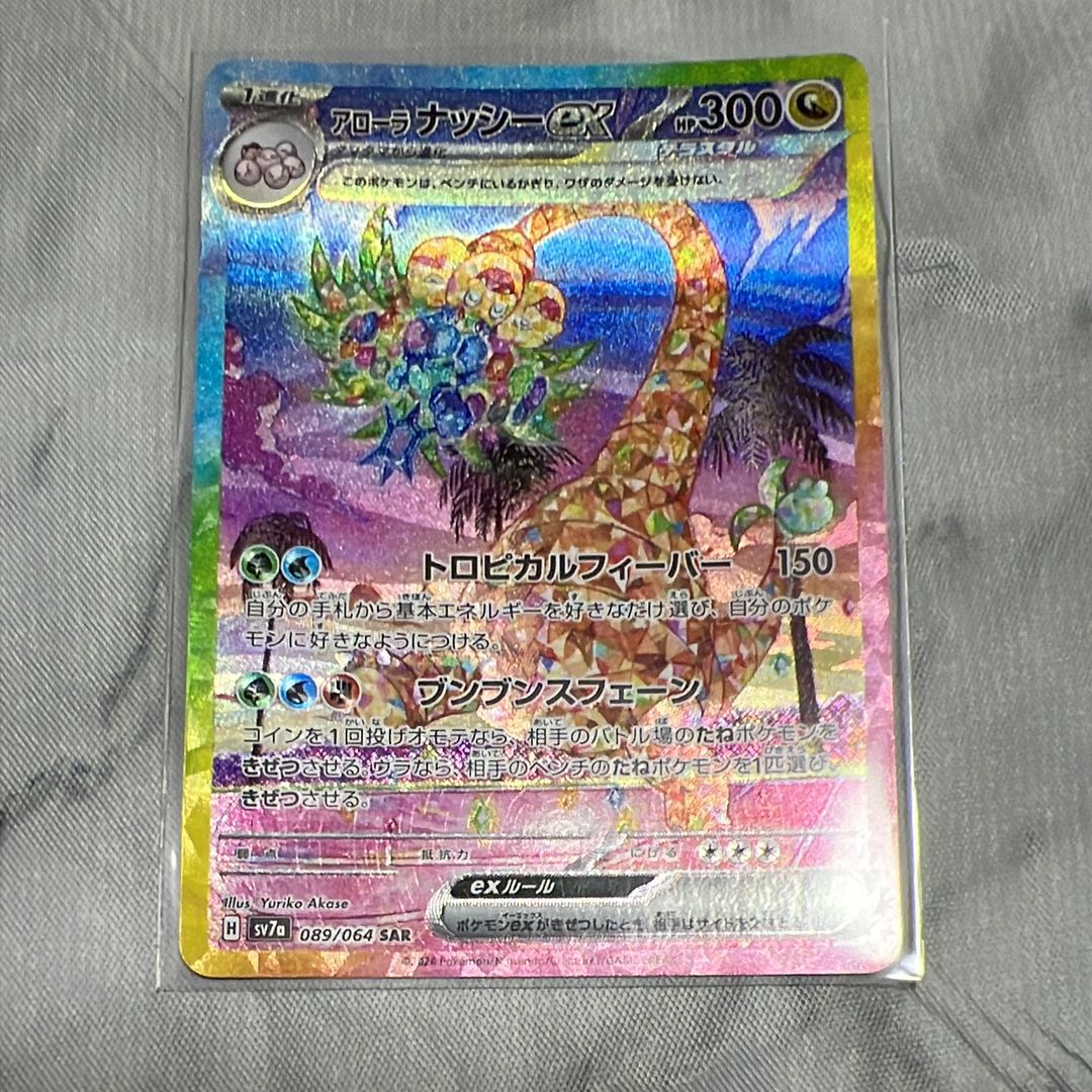 アローラナッシーex SAR [SV7a 089/064](強化拡張パック「楽園ドラゴーナ」)