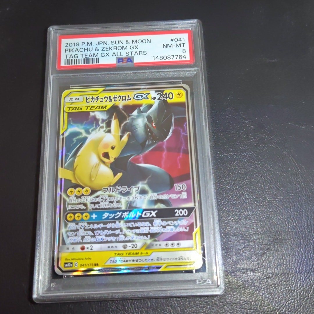 ピカチュウ&ゼクロムGX RR [SM12a 041/173](ハイクラスパック「TAG
