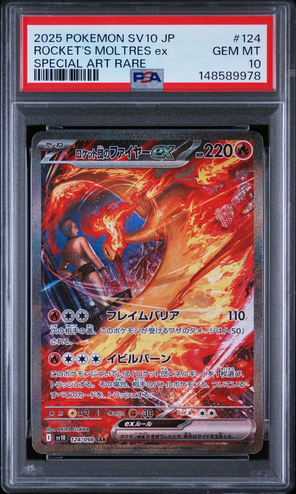 ロケット団のファイヤーex SAR [SV10 124/098](拡張パック「ロケット団