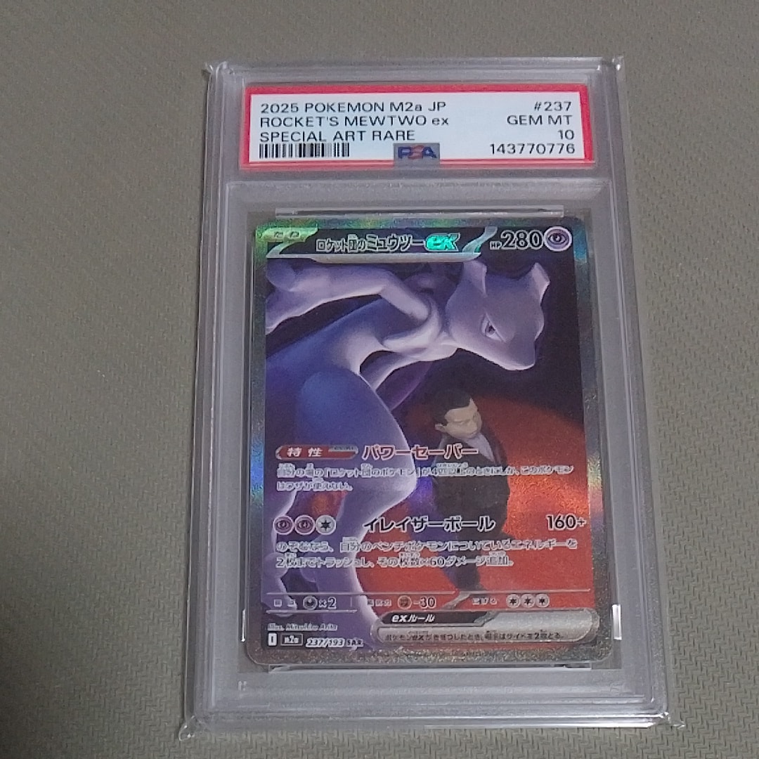 ロケット団のミュウツーex SAR [M2a 237/193](ハイクラスパック「MEGAドリームex」)