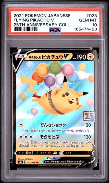 PSA10】そらをとぶピカチュウV RR[s8a 023/028](拡張パック「25th