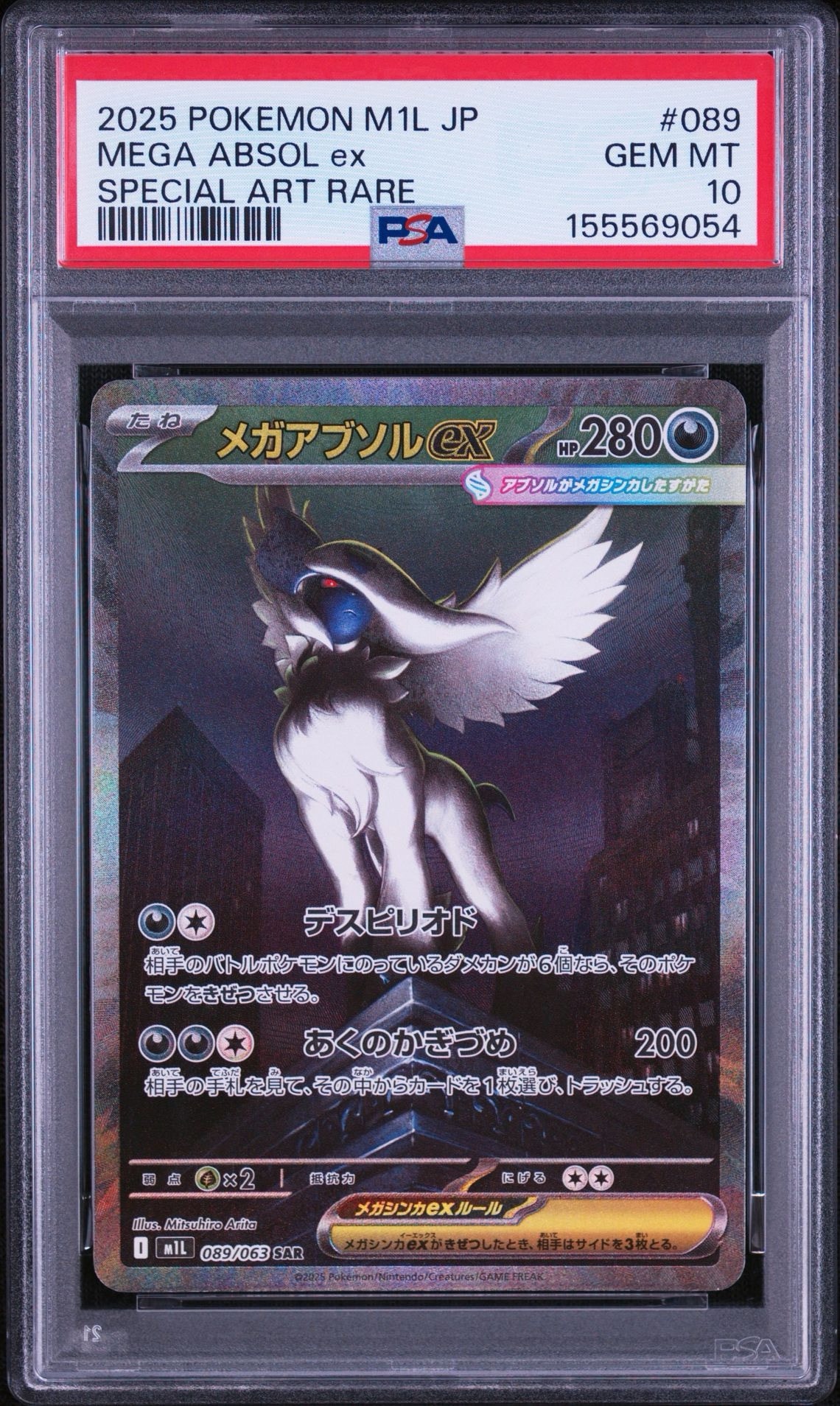 メガアブソルex SAR [M1L 089/063](拡張パック「メガブレイブ」)