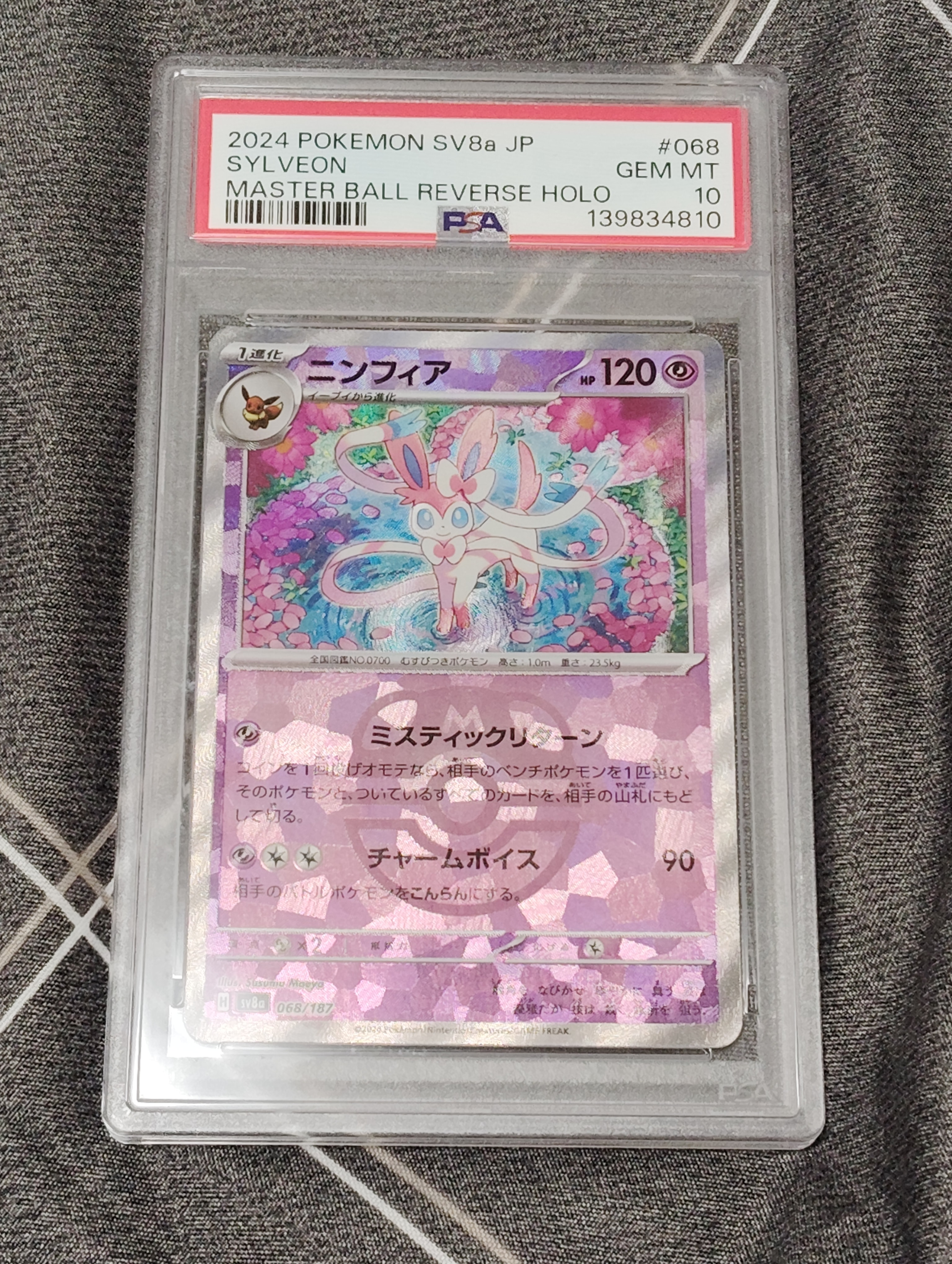 ニンフィア :マスターボールミラー [SV8a 068/187](ハイクラスパック「テラスタルフェスex」)