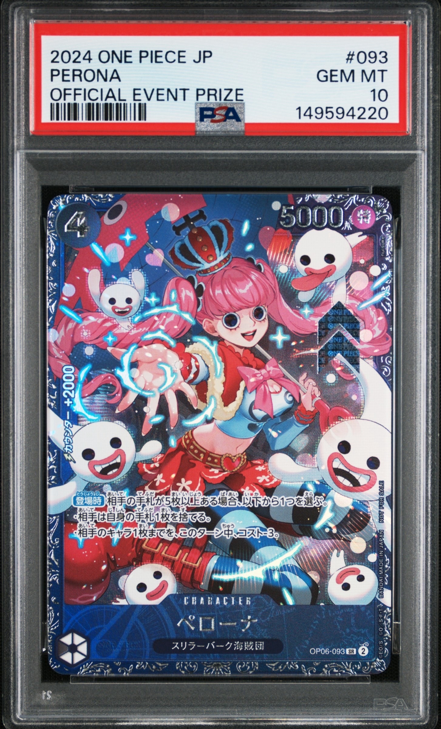 PSA10】ペローナ SR-SPC :和柄アート [OP06-093](ブースターパック