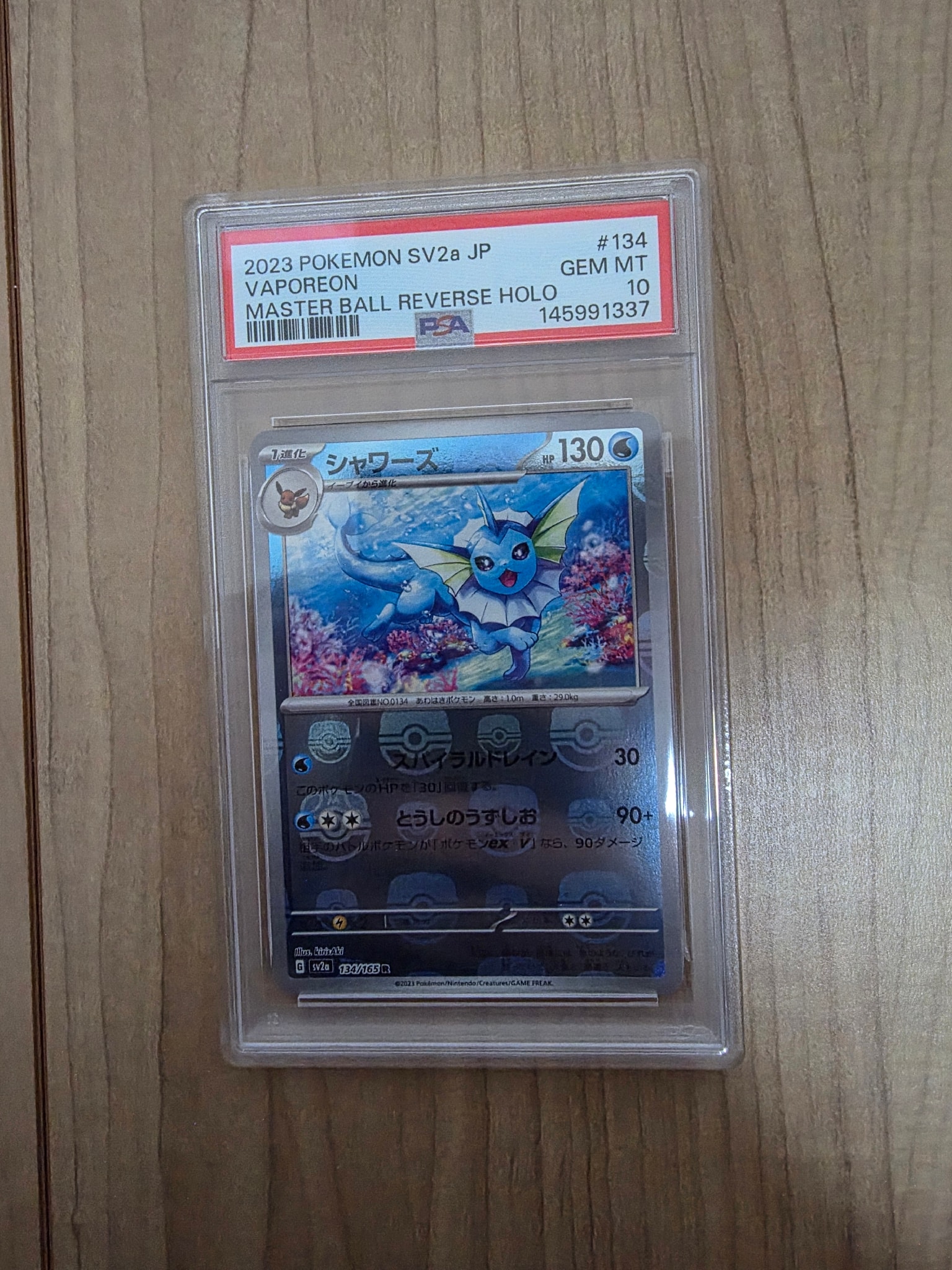 シャワーズ R: マスターボールミラー[SV2a 134/165](強化拡張パック「ポケモンカード151」)