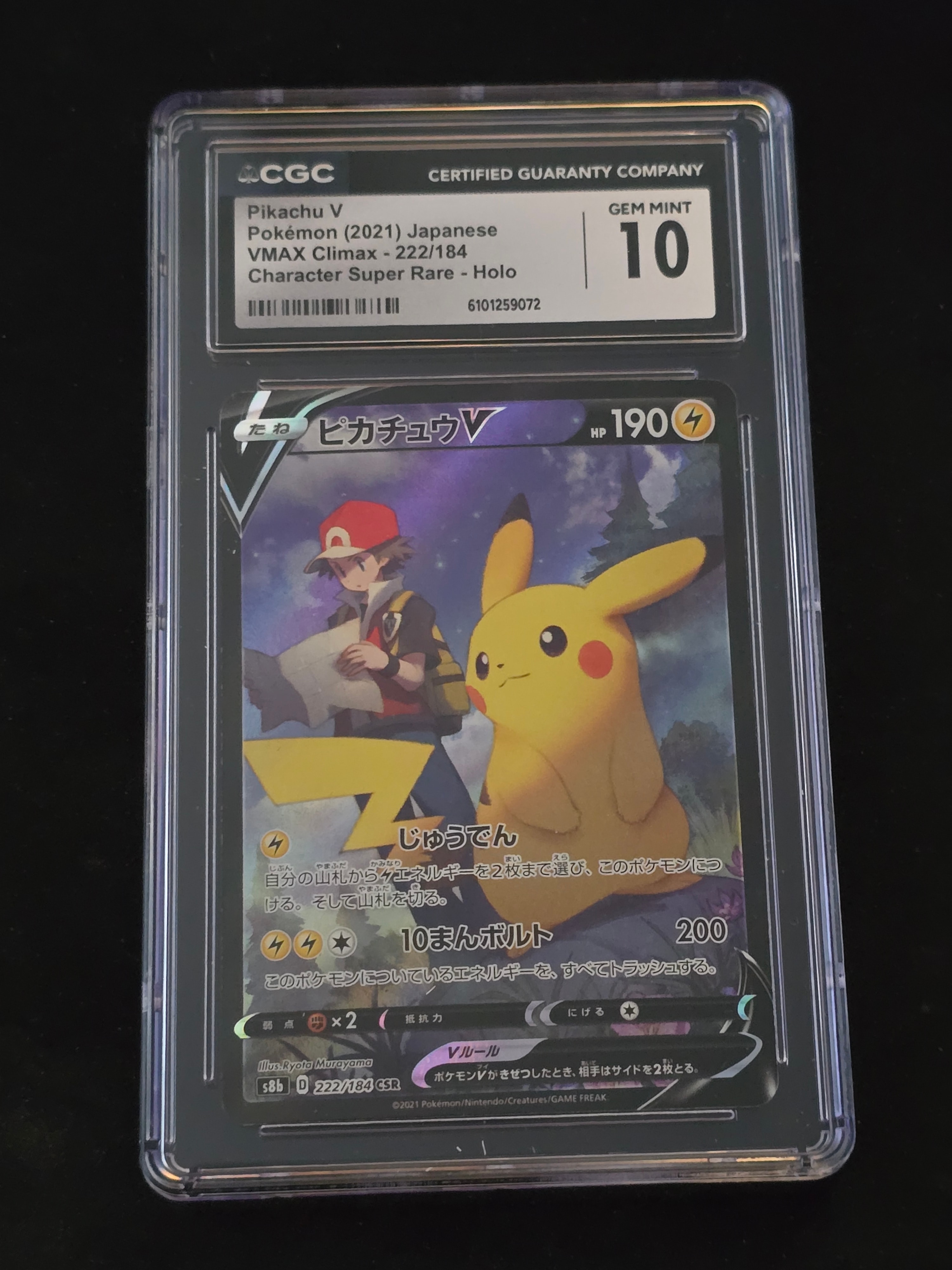 PSA10】ピカチュウV CSR[S8b 222/184](ハイクラスパック「VMAX