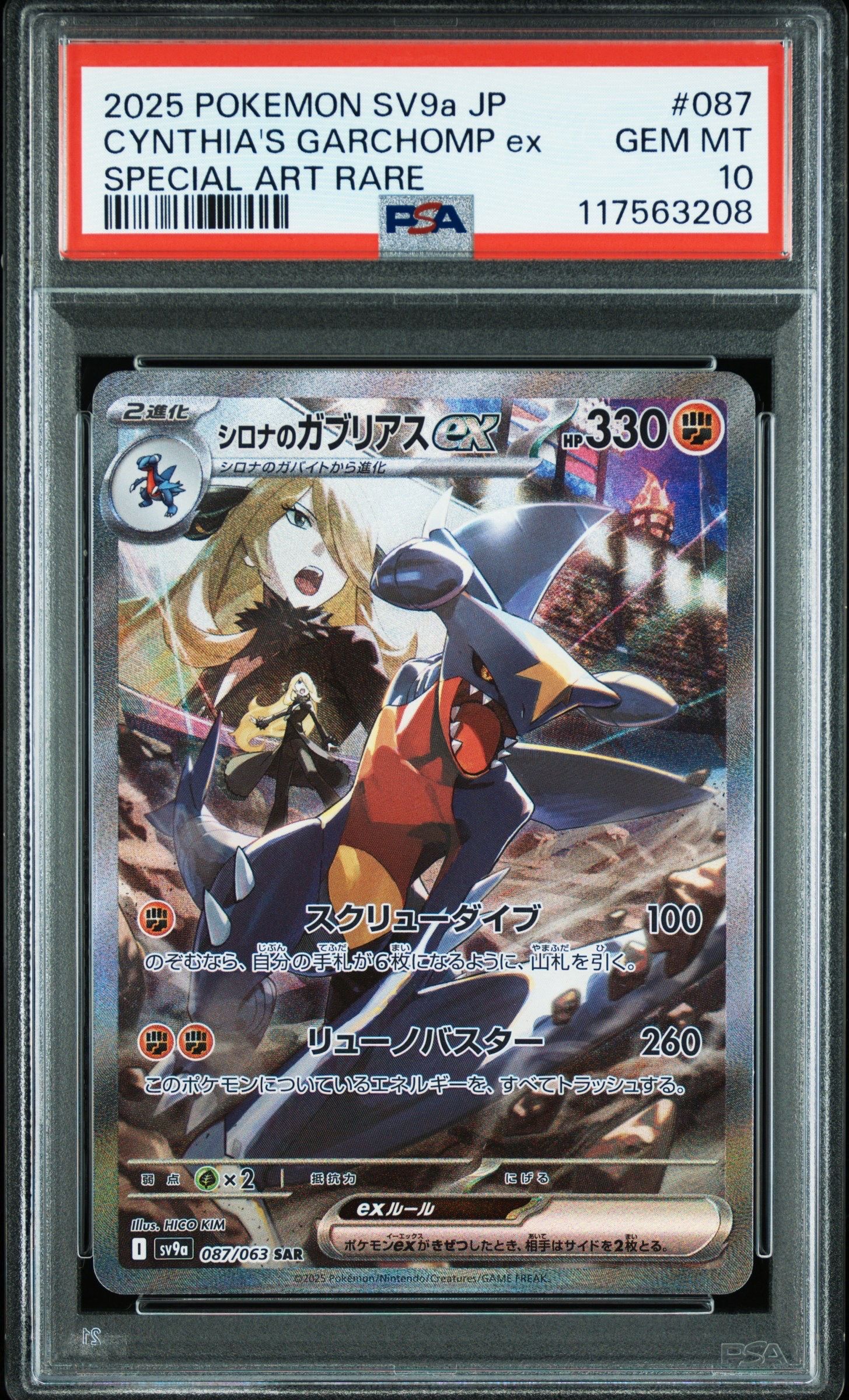 シロナのガブリアスex SAR [SV9a 087/063](強化拡張パック「熱風のアリーナ」)