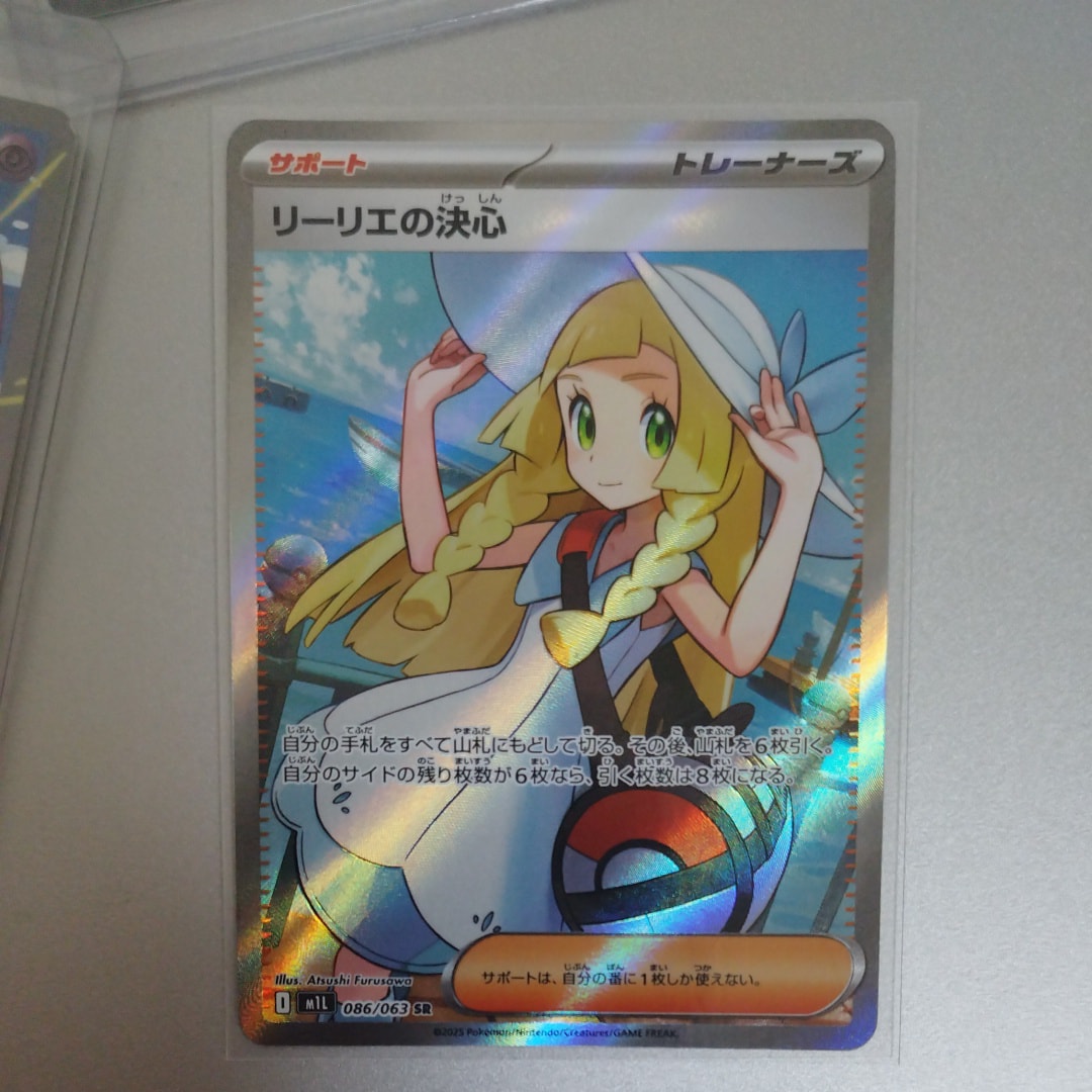 リーリエの決心 SR [M1L 086/063](拡張パック「メガブレイブ」)